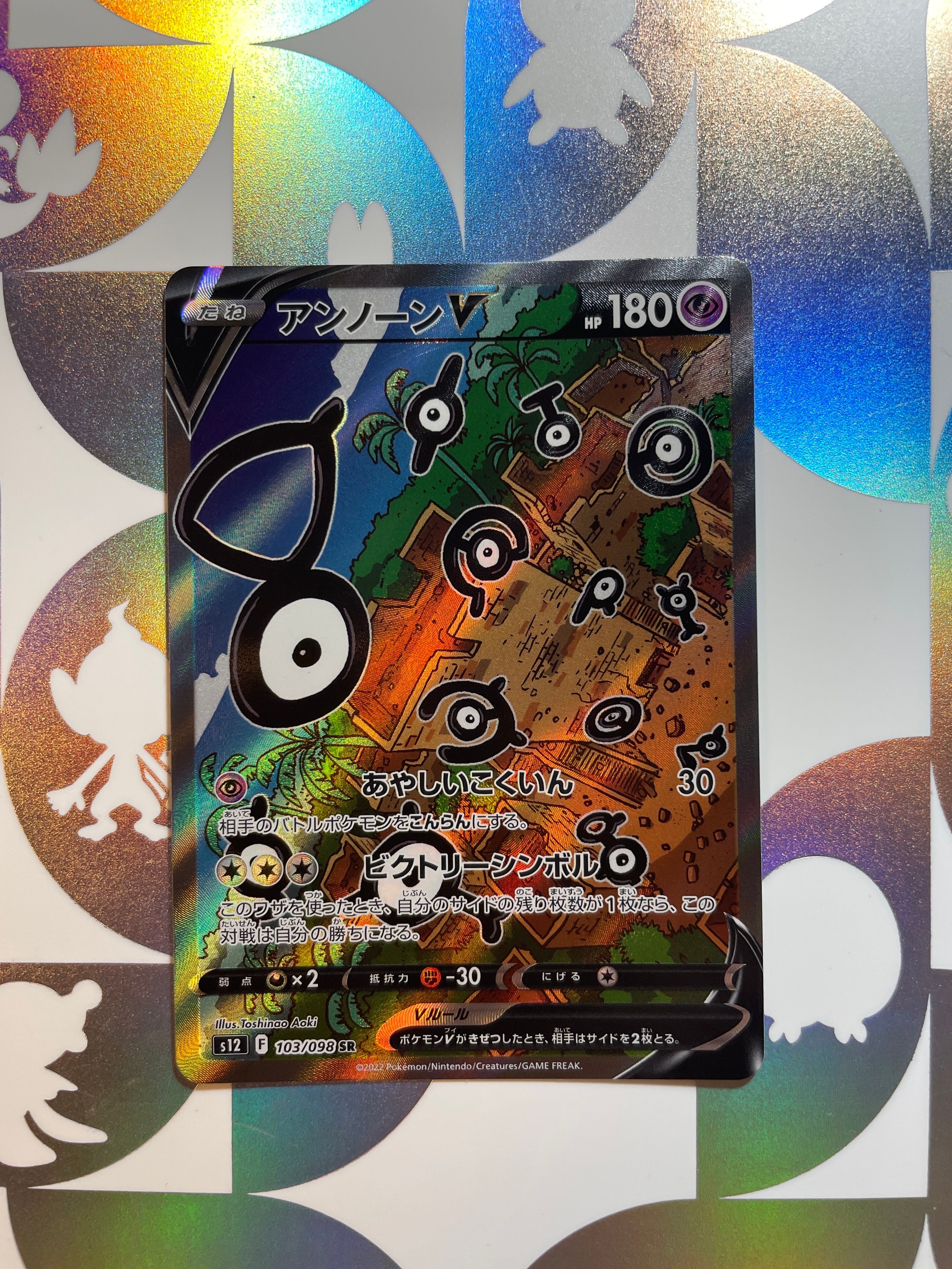 アンノーンV SR:SA[s12 103/098](拡張パック「パラダイムトリガー」)