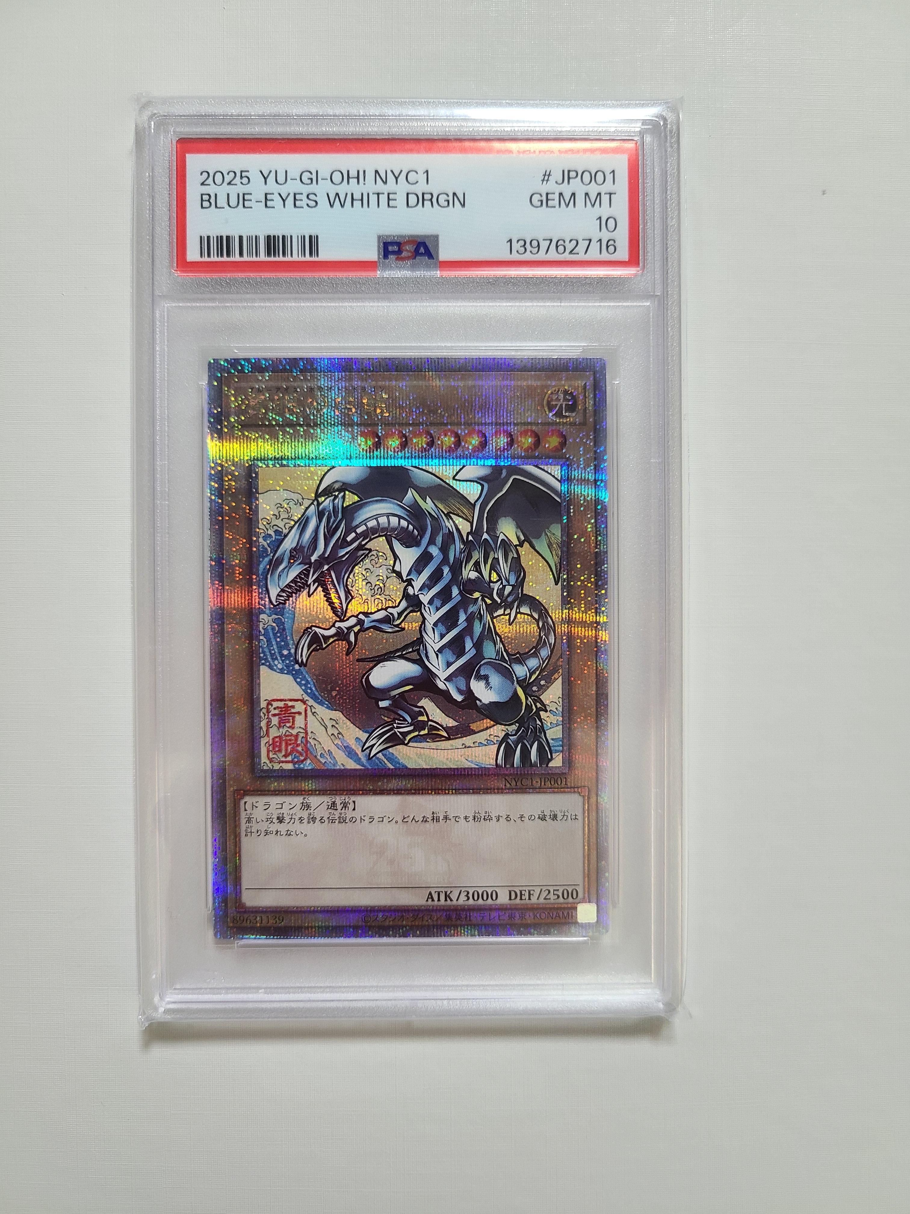 青眼の白龍 25th SE [NYC1-JP001](遊戯王カードゲーム25周年 浮世絵風 フレーム切手セット) シングルカード