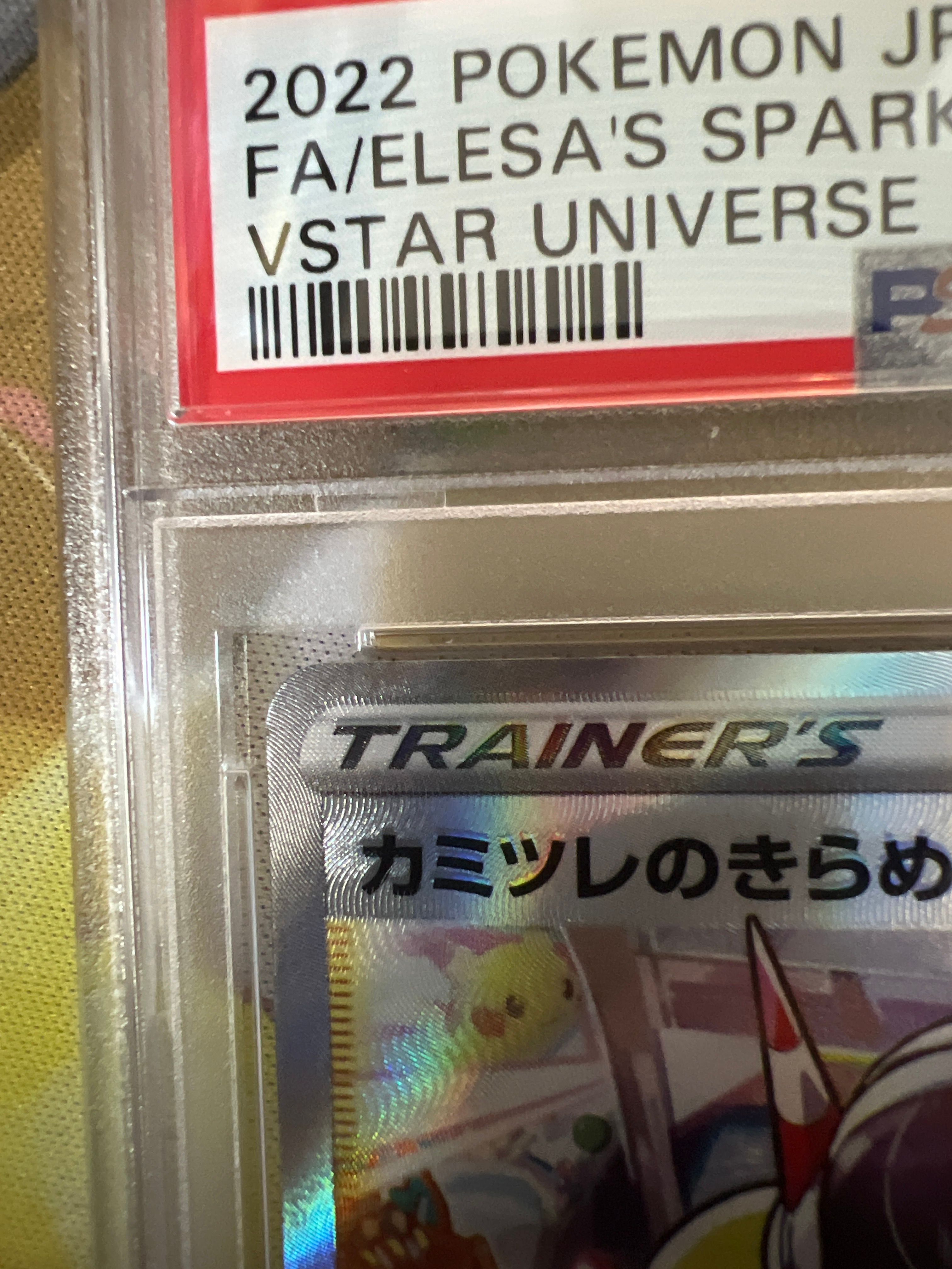 カミツレのきらめき SR PSA10 PSA10】カミツレのきらめき(SR){サポート}〈246/172〉[S12a