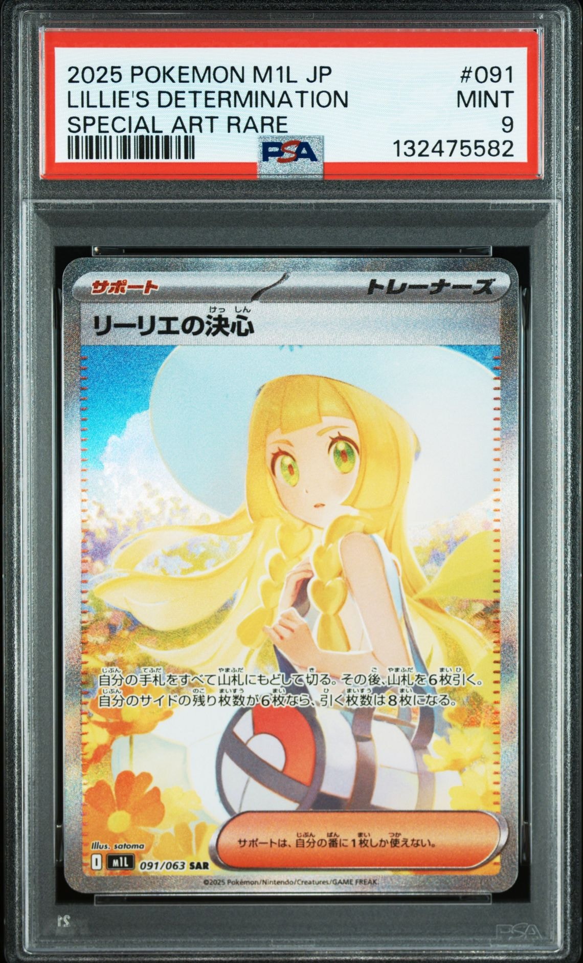 リーリエの決心 SAR [M1L 091/063](拡張パック「メガブレイブ」)