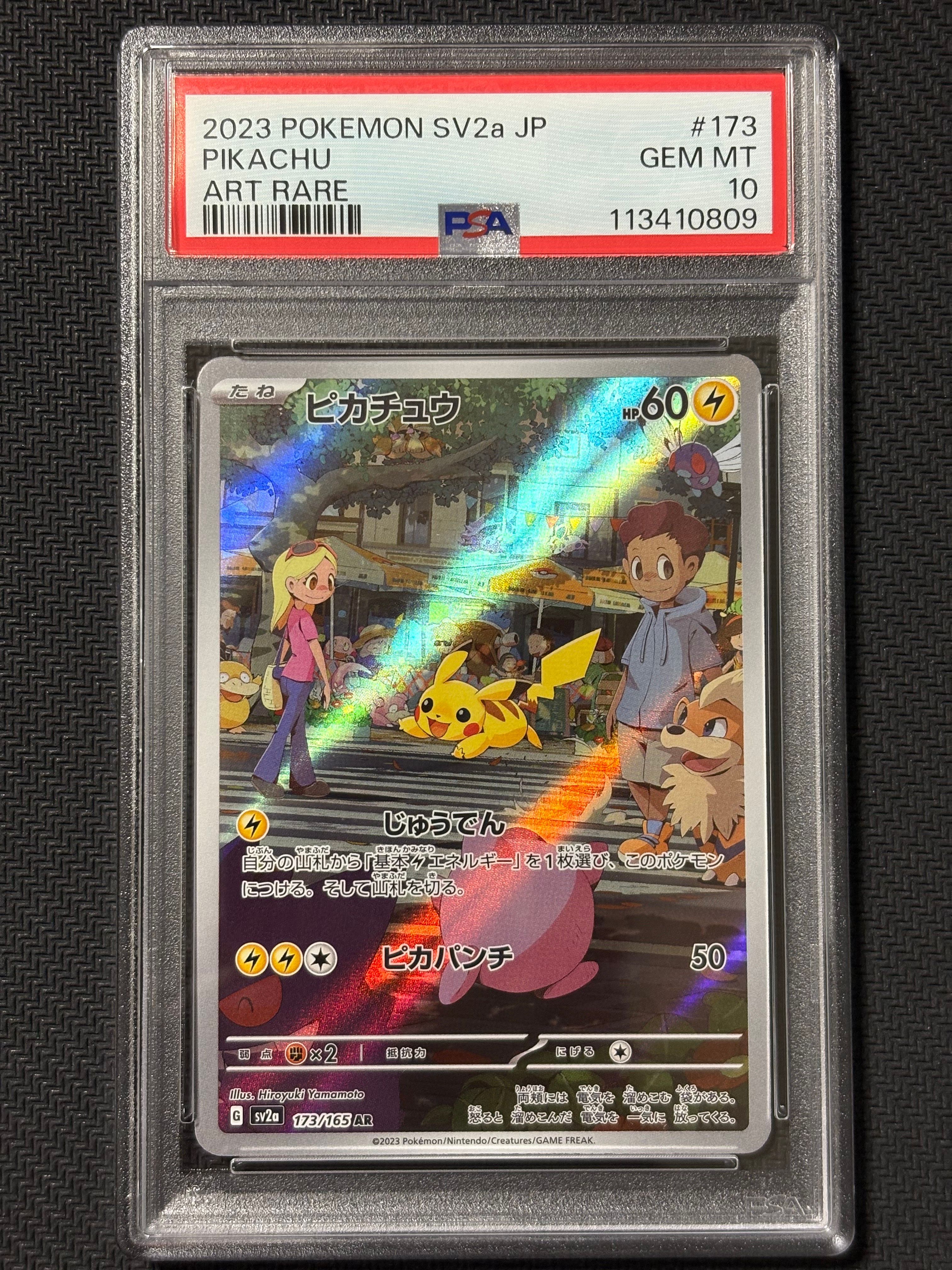 ピカチュウ AR[SV2a 173/165](強化拡張パック「ポケモンカード151」)