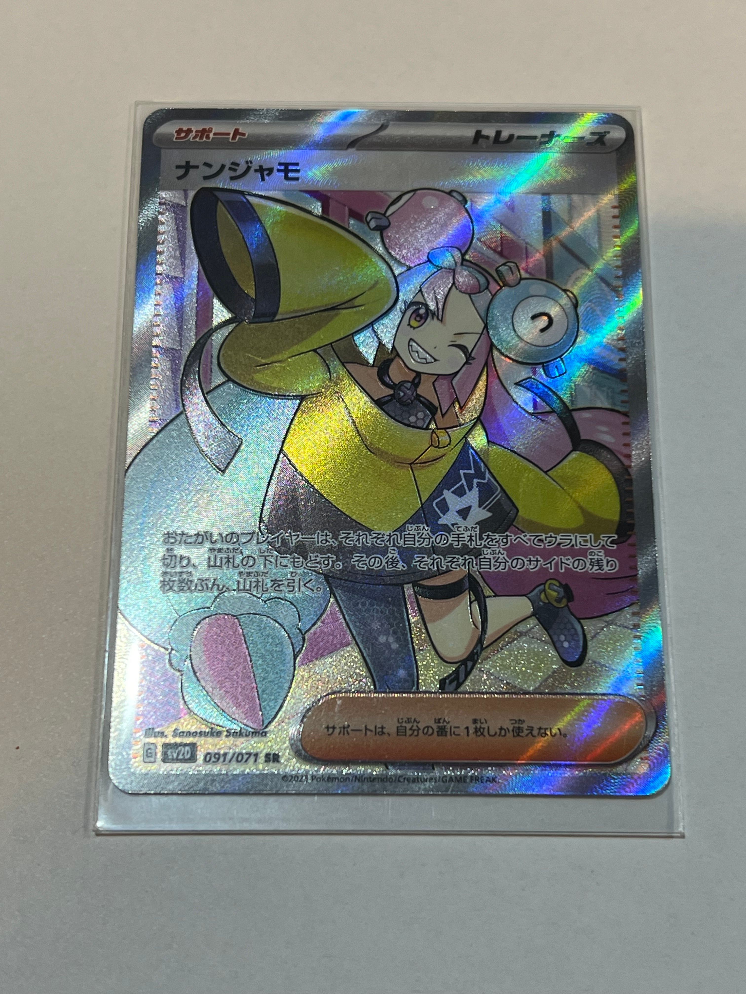 ナンジャモ SR[SV2D 091/071](拡張パック「クレイバースト」)