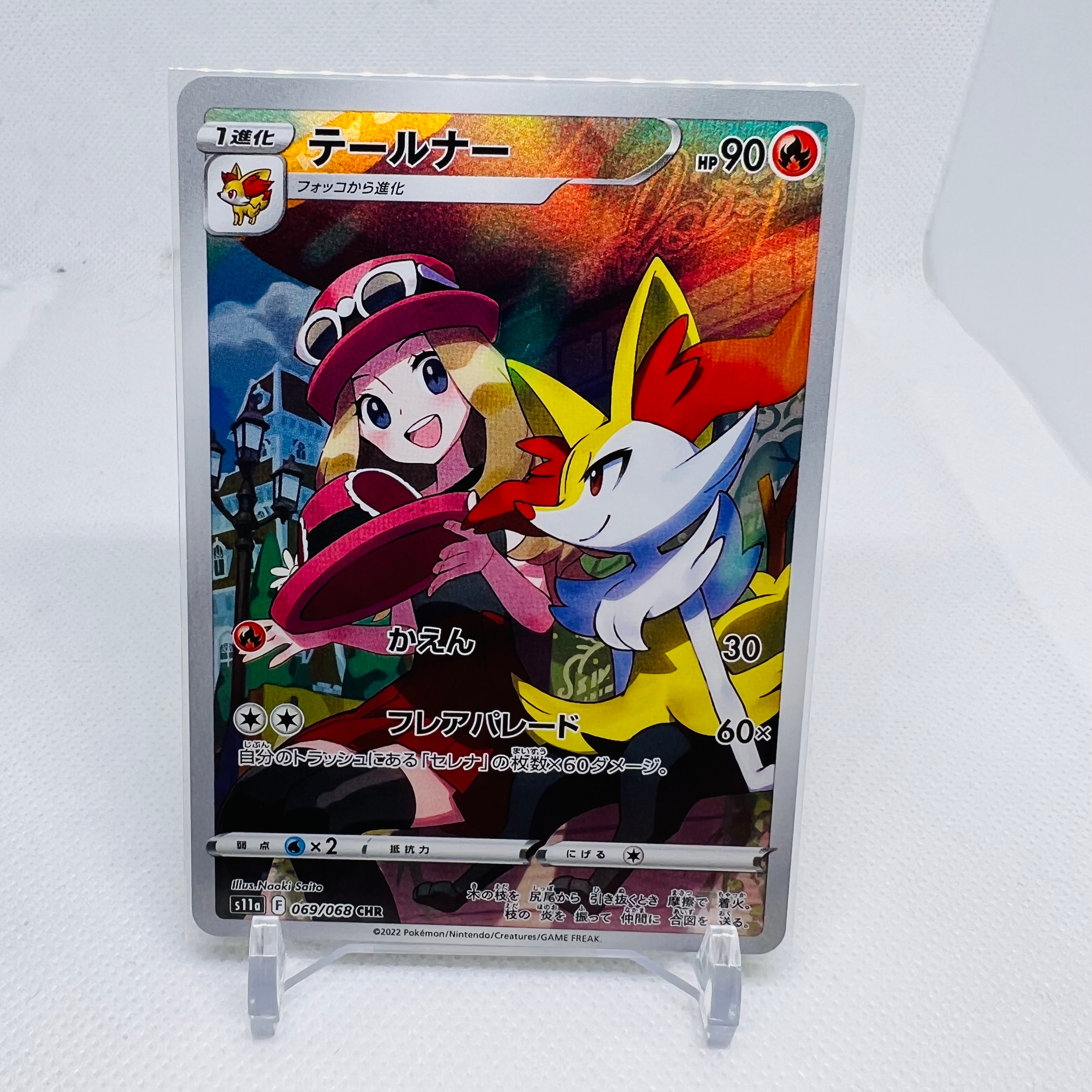 テールナー CHR [s11a 069/068](強化拡張パック『白熱のアルカナ』)