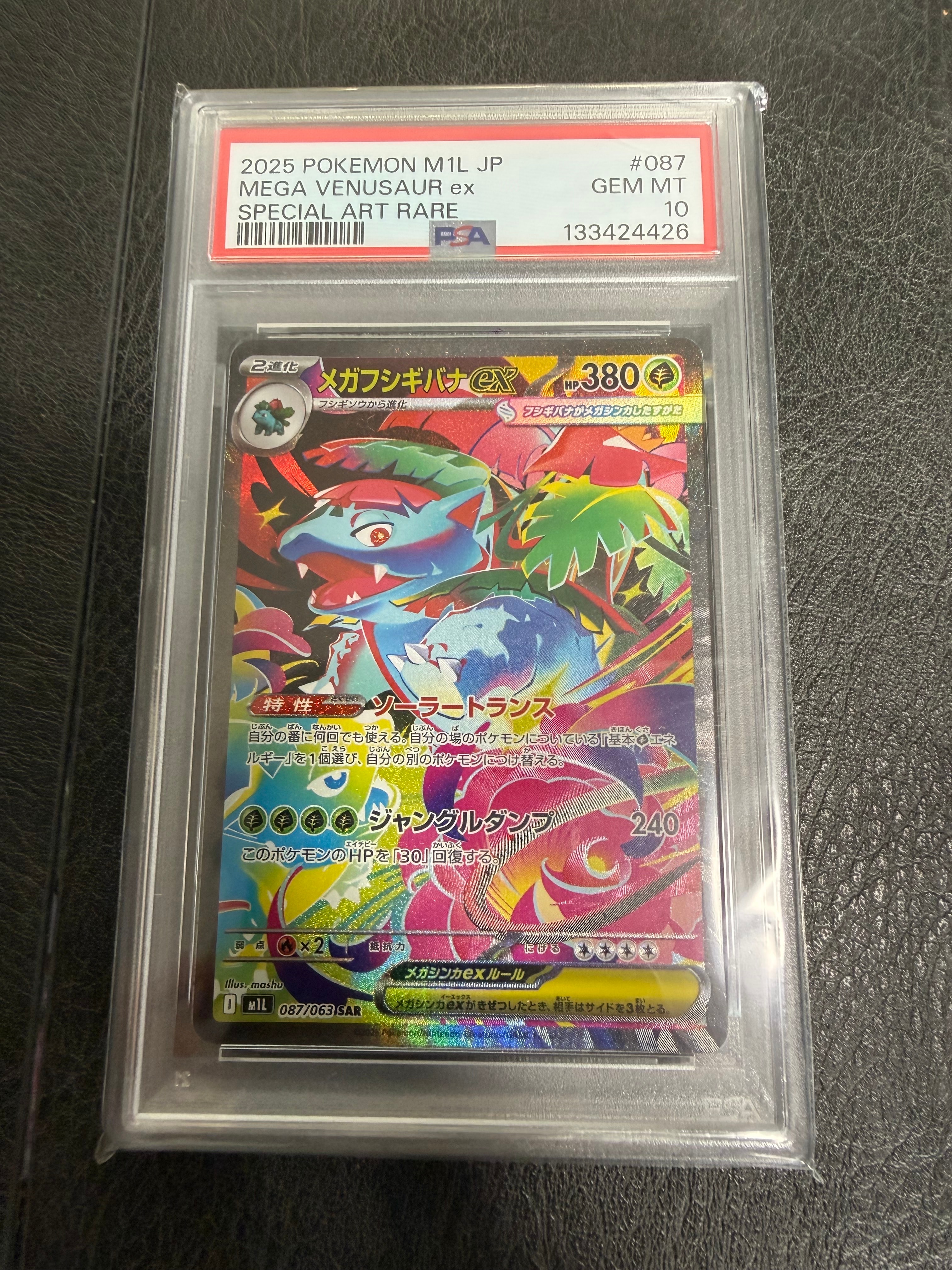 メガフシギバナex SAR [M1L 087/063](拡張パック「メガブレイブ」)