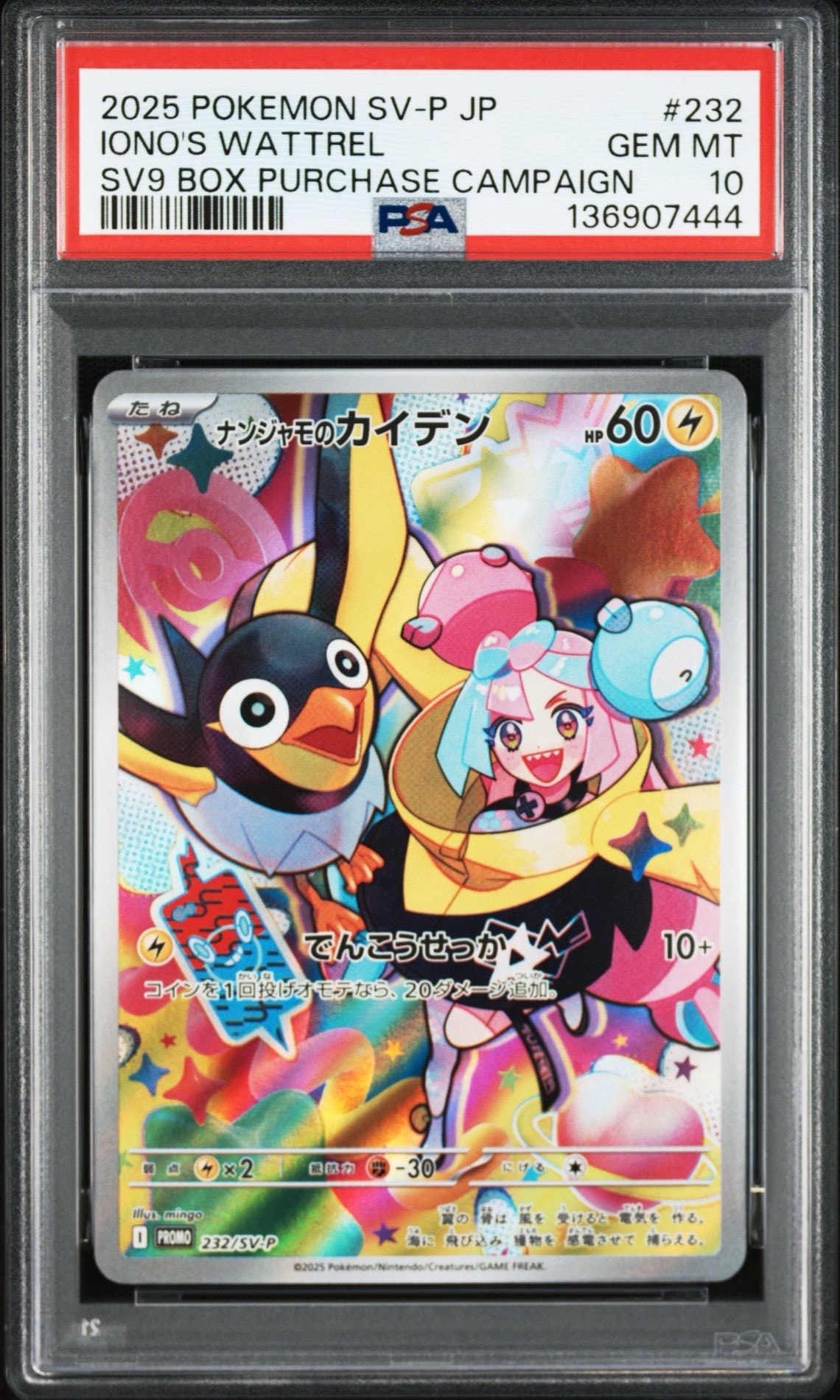 ナンジャモのカイデン P [SV-P 232](プロモーションカード「拡張パック バトルパートナーズ Box購入キャンペーン」)