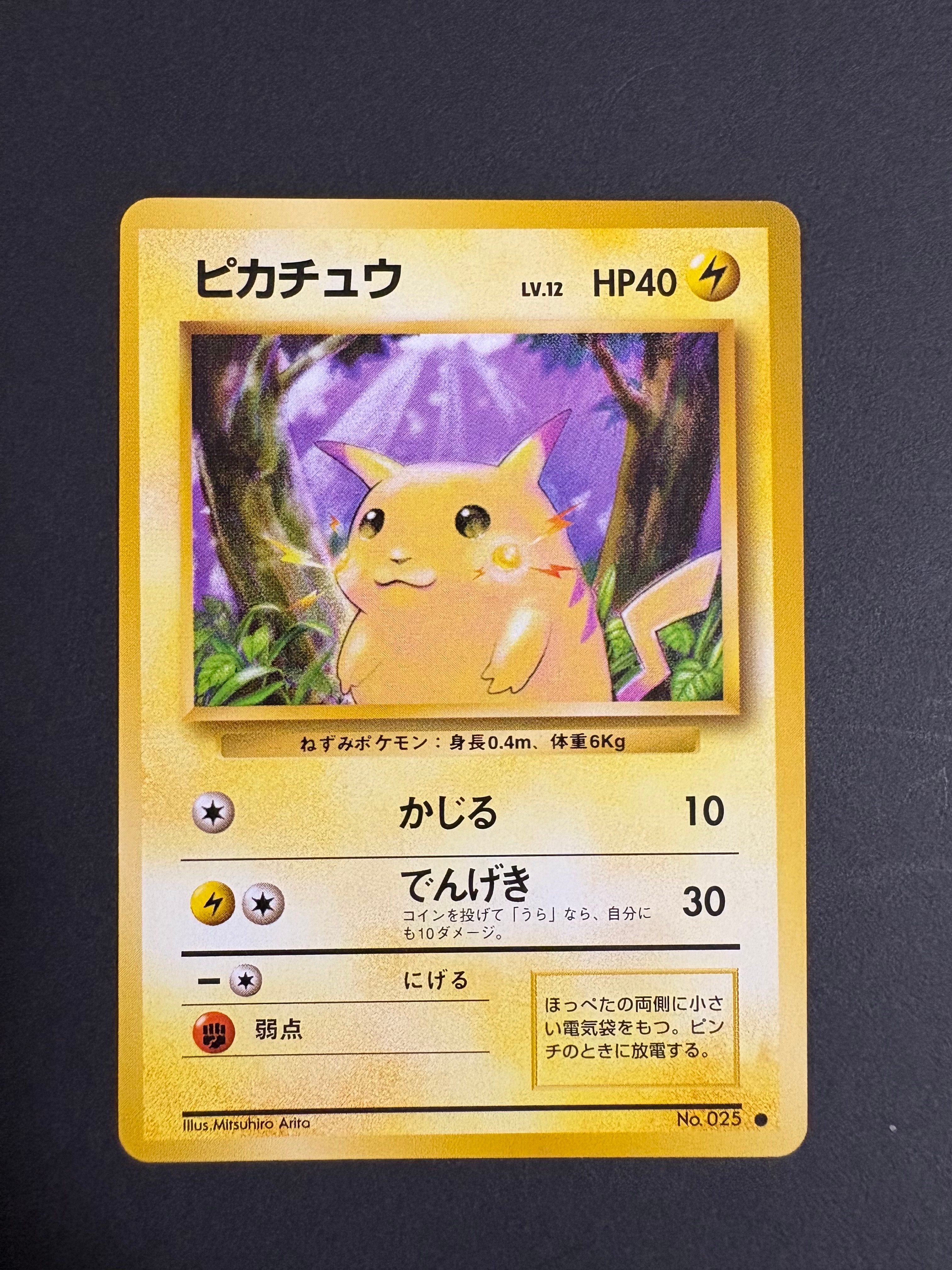 ピカチュウ ● : 旧裏 [PMCG1-2](拡張パック「ポケットモンスター カードゲーム」再販)