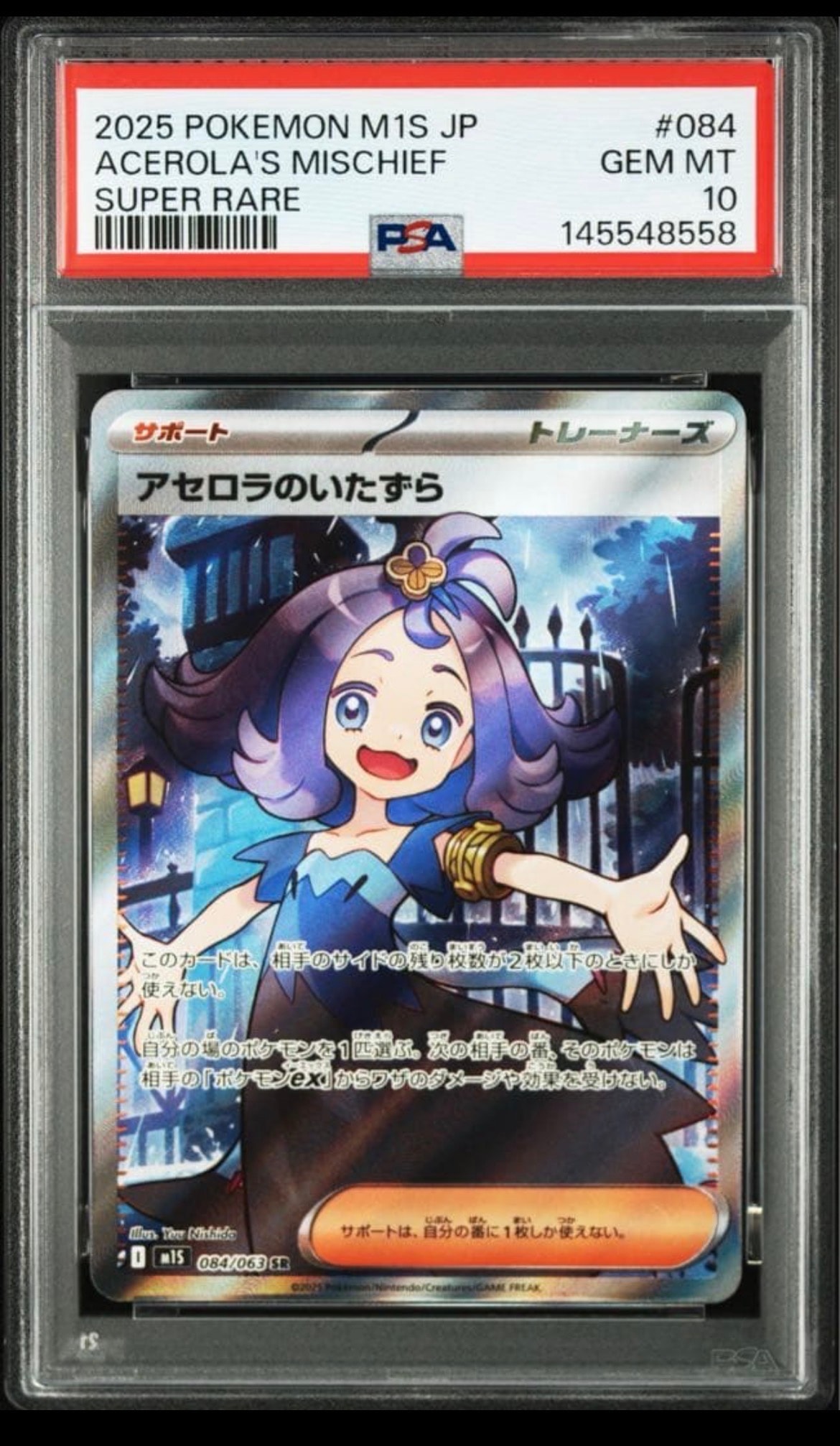 アセロラのいたずら SR [M1S 084/063](拡張パック「メガシンフォニア」)