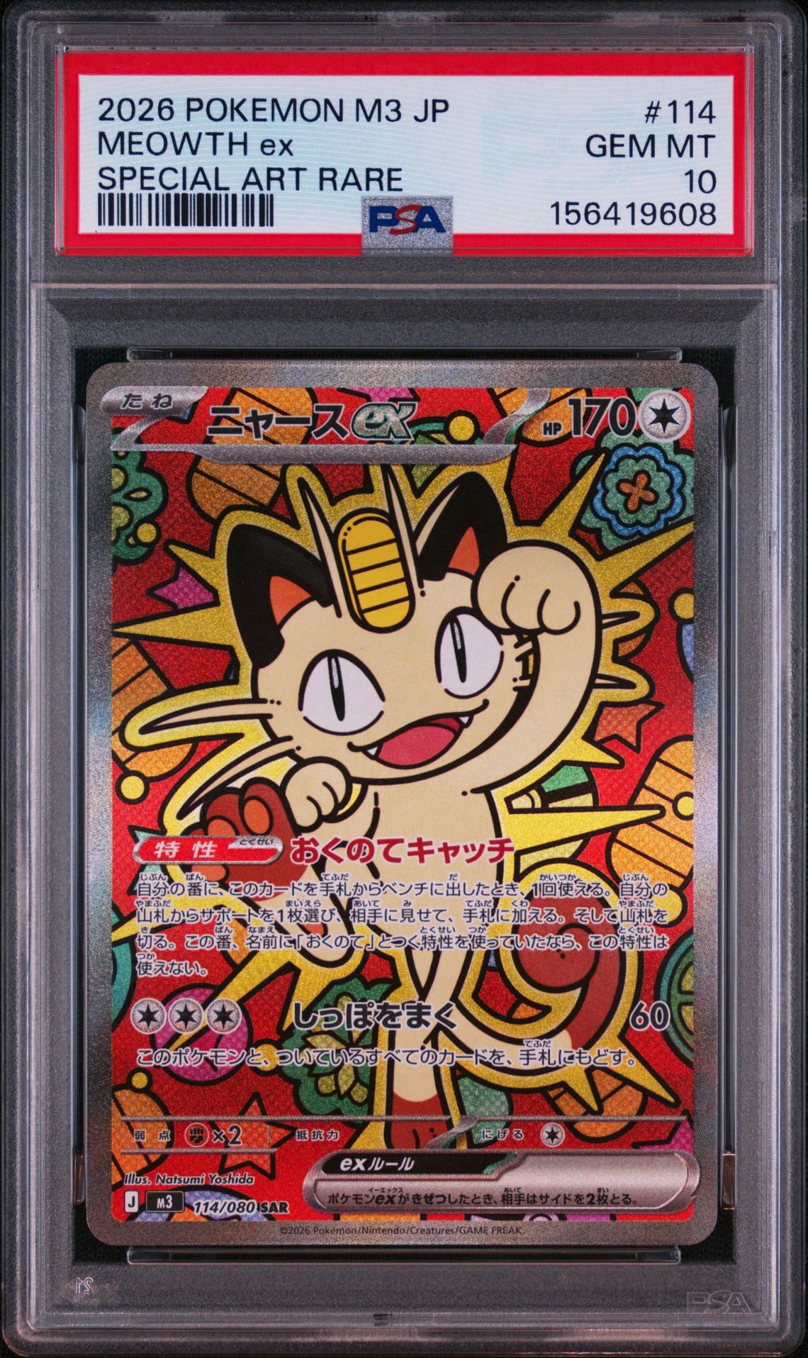 ニャースex SAR [M3 114/080](拡張パック「ムニキスゼロ」)