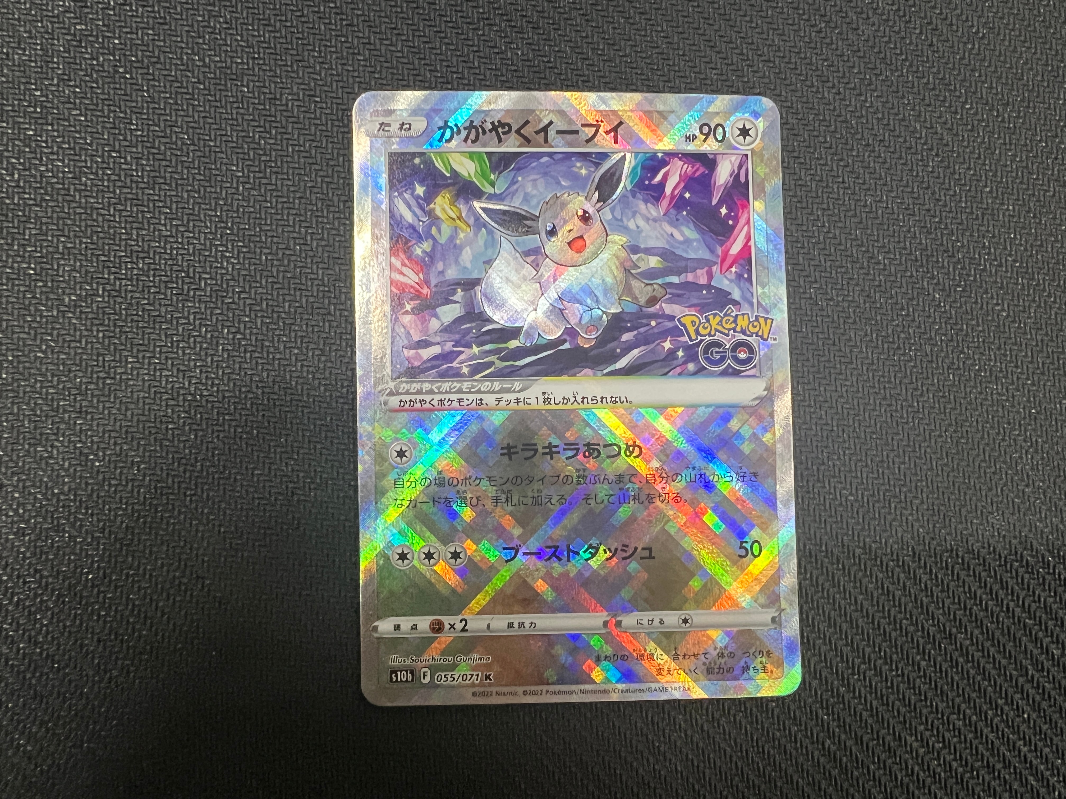 かがやくイーブイ K[S10b 055/071](強化拡張パック「Pokemon GO」)