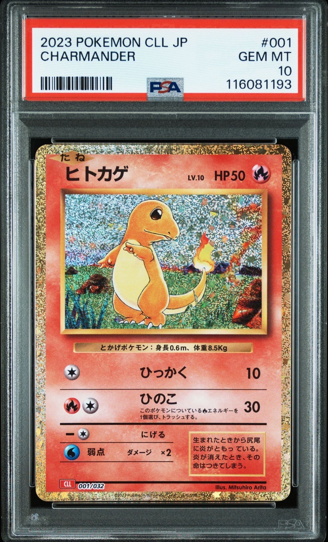 ヒトカゲ [CLL 001/032](ポケモンカードゲーム Classic)