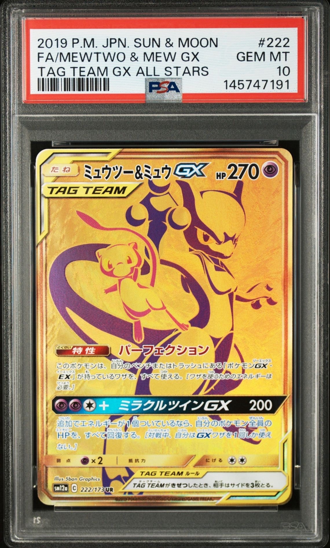 ミュウツー&ミュウGX UR[SM12a 222/173](ハイクラスパック「TAG TEAM