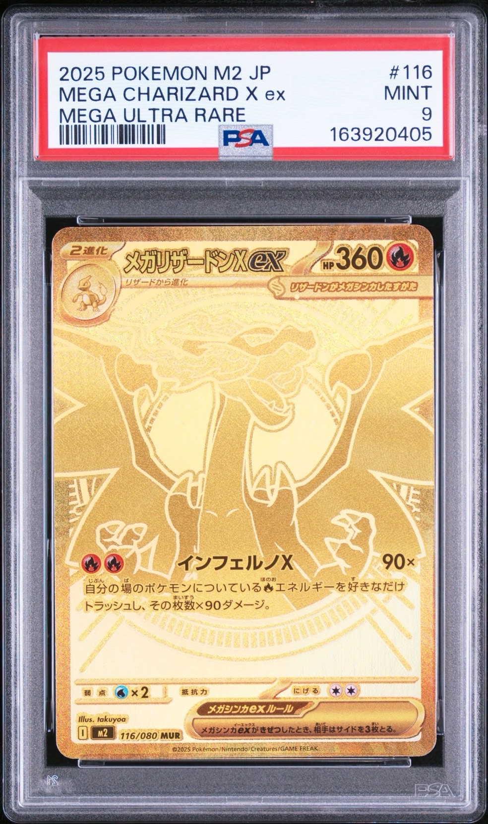 メガリザードンXex MUR [M2 116/080](拡張パック「インフェルノX