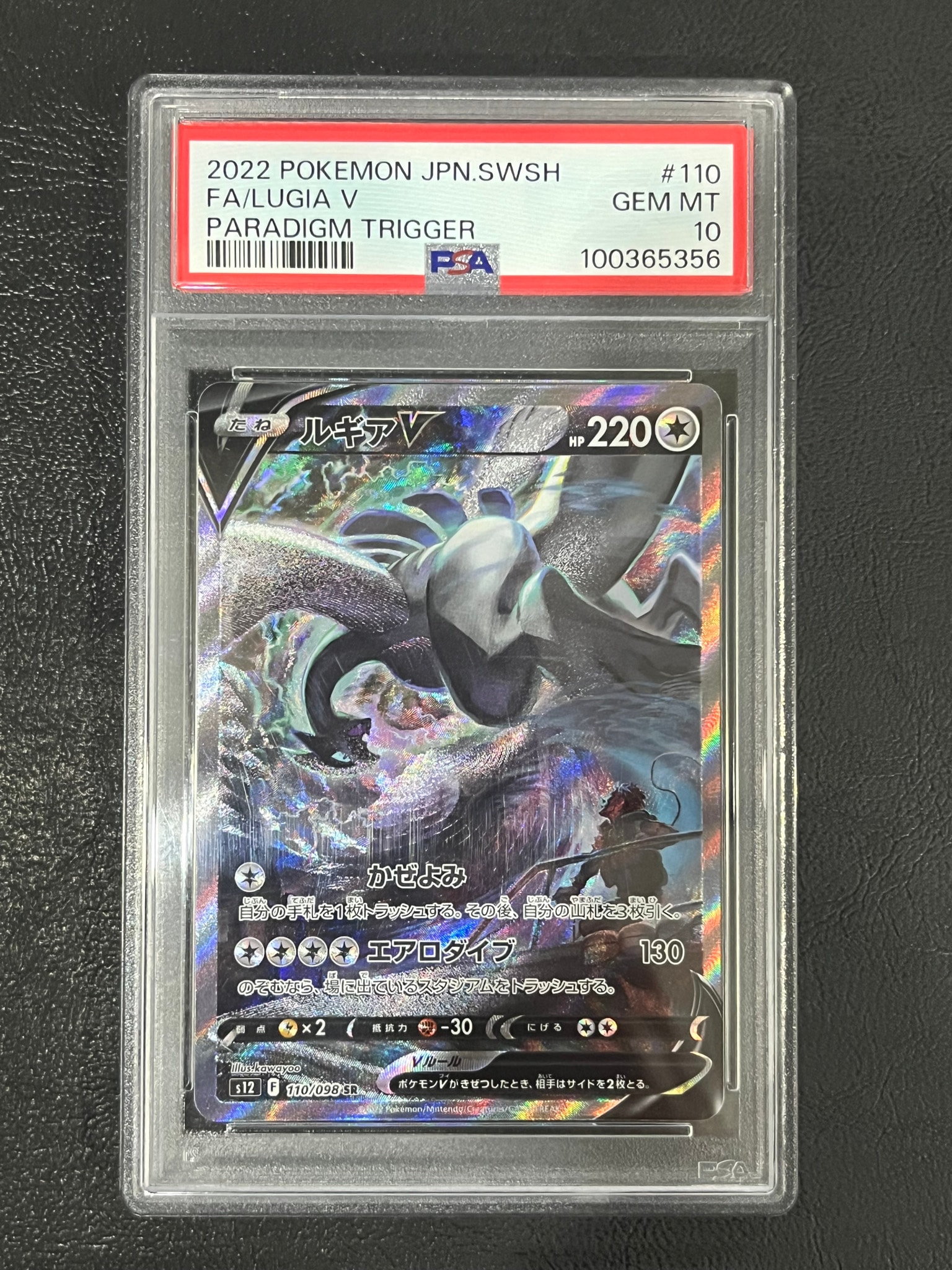 ルギアV SR:SA[s12 110/098](拡張パック「パラダイムトリガー」)通販
