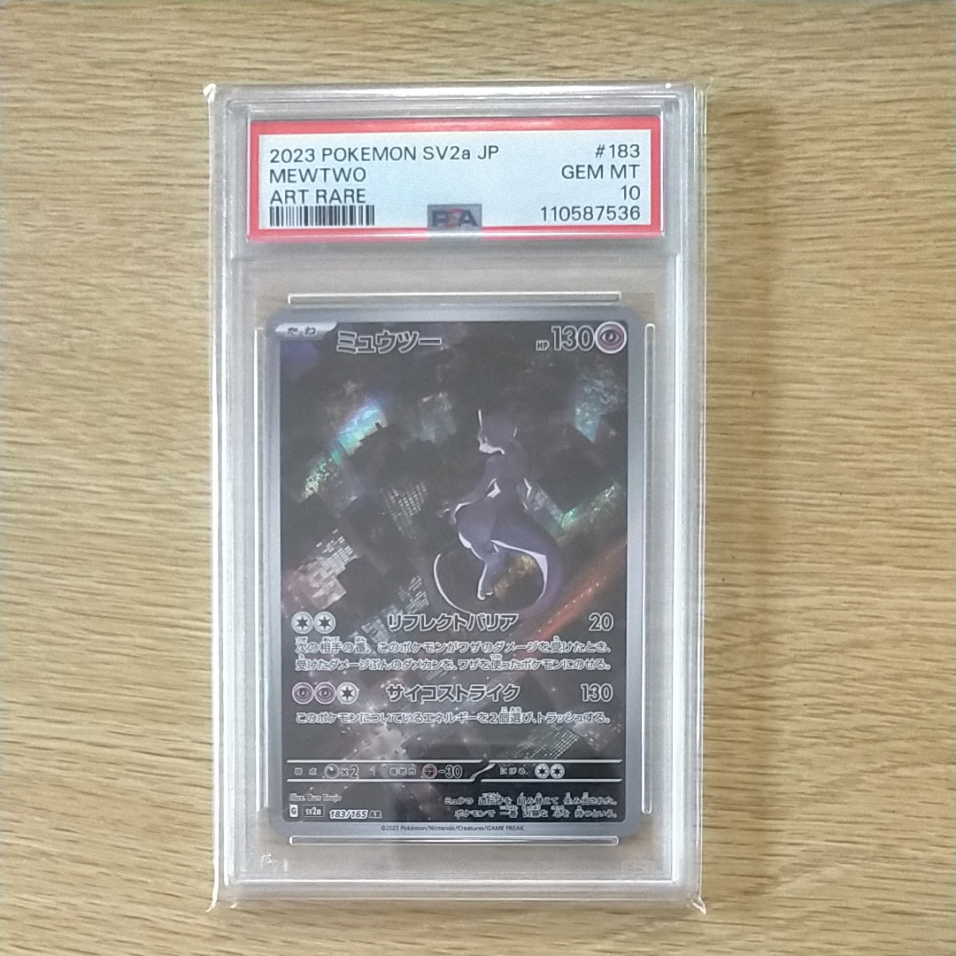 ミュウツー AR[SV2a 183/165](強化拡張パック「ポケモンカード151」)