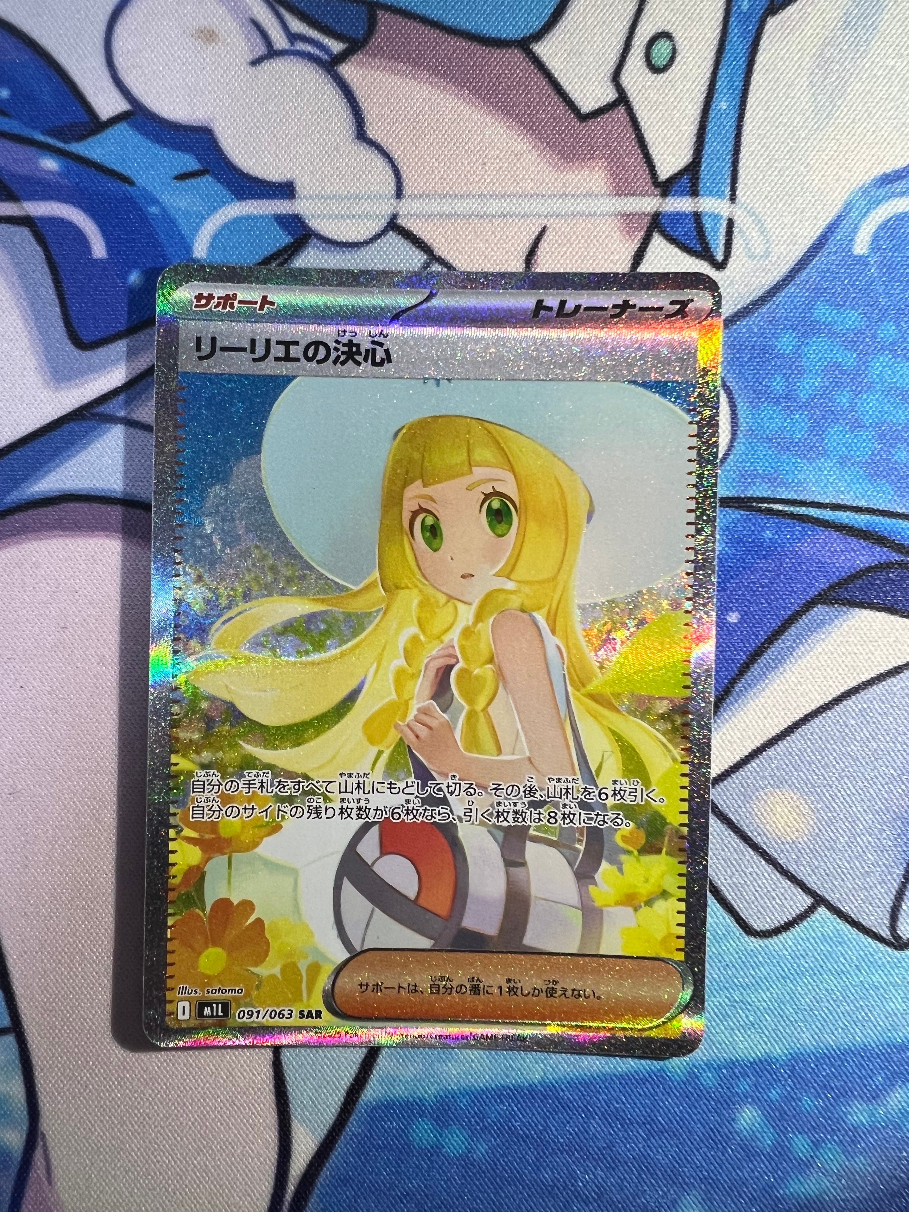リーリエの決心 SAR [M1L 091/063](拡張パック「メガブレイブ」)