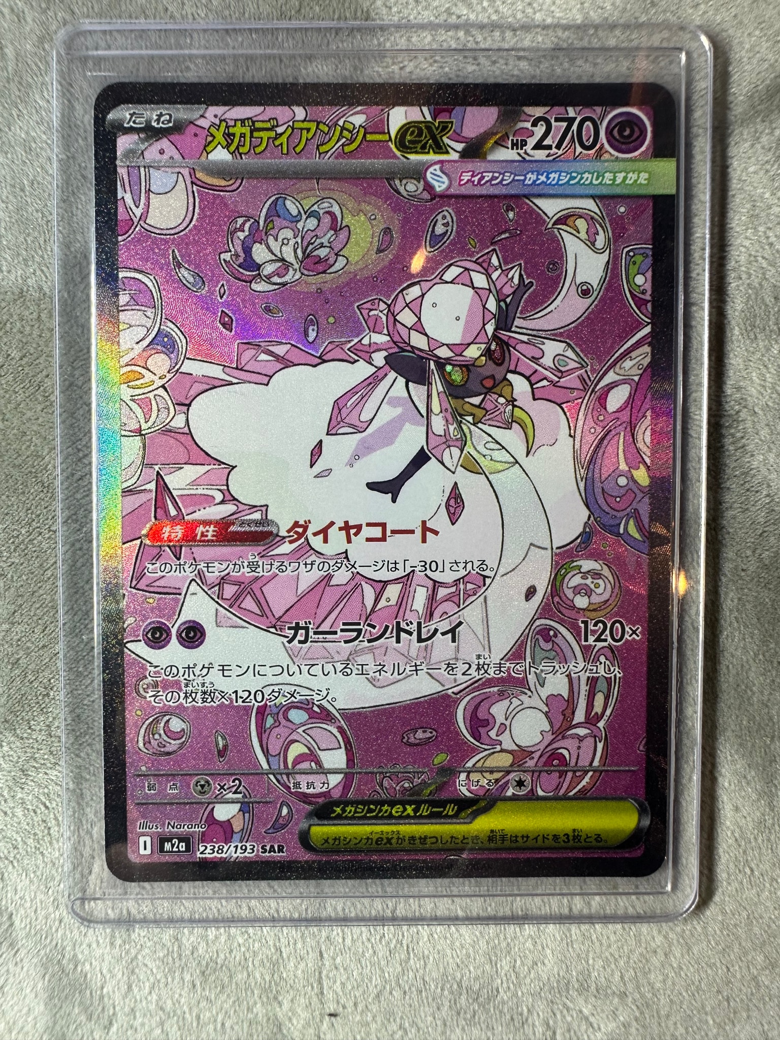 メガディアンシーex SAR [M2a 238/193](ハイクラスパック「MEGA