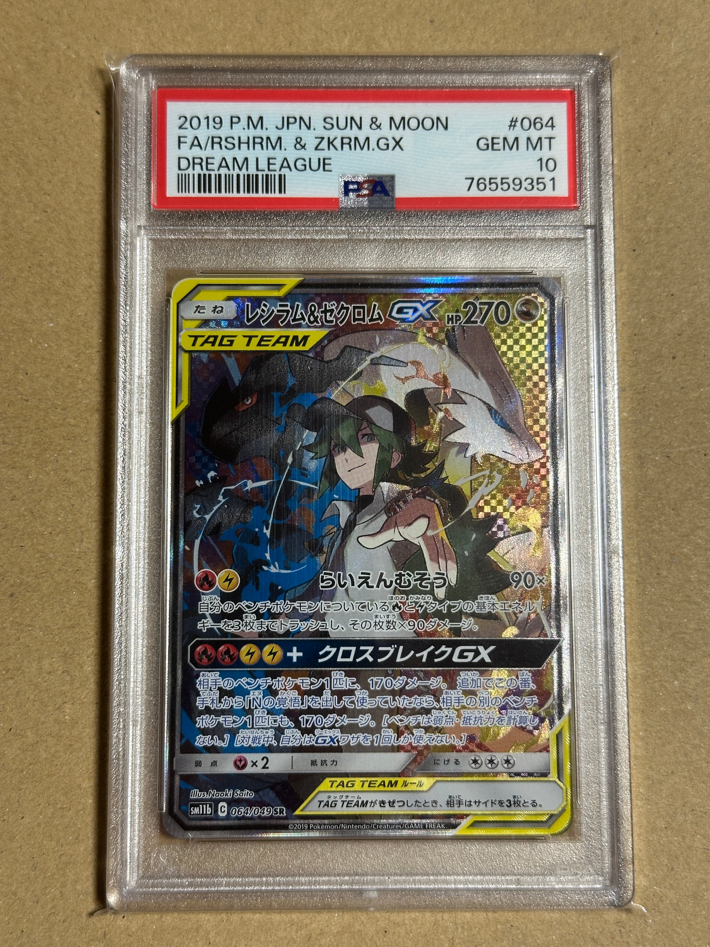 レシラム&ゼクロムGX (N) SR :SA [SM11b 064/049](強化拡張パック「ドリームリーグ」)