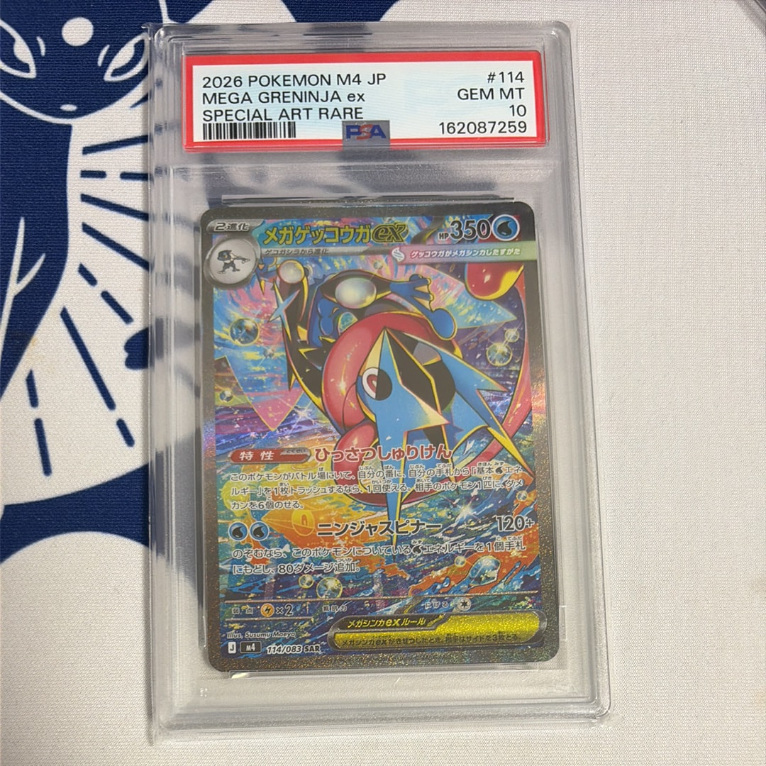 メガゲッコウガex SAR [M4 114/083](拡張パック「ニンジャスピナー」)
