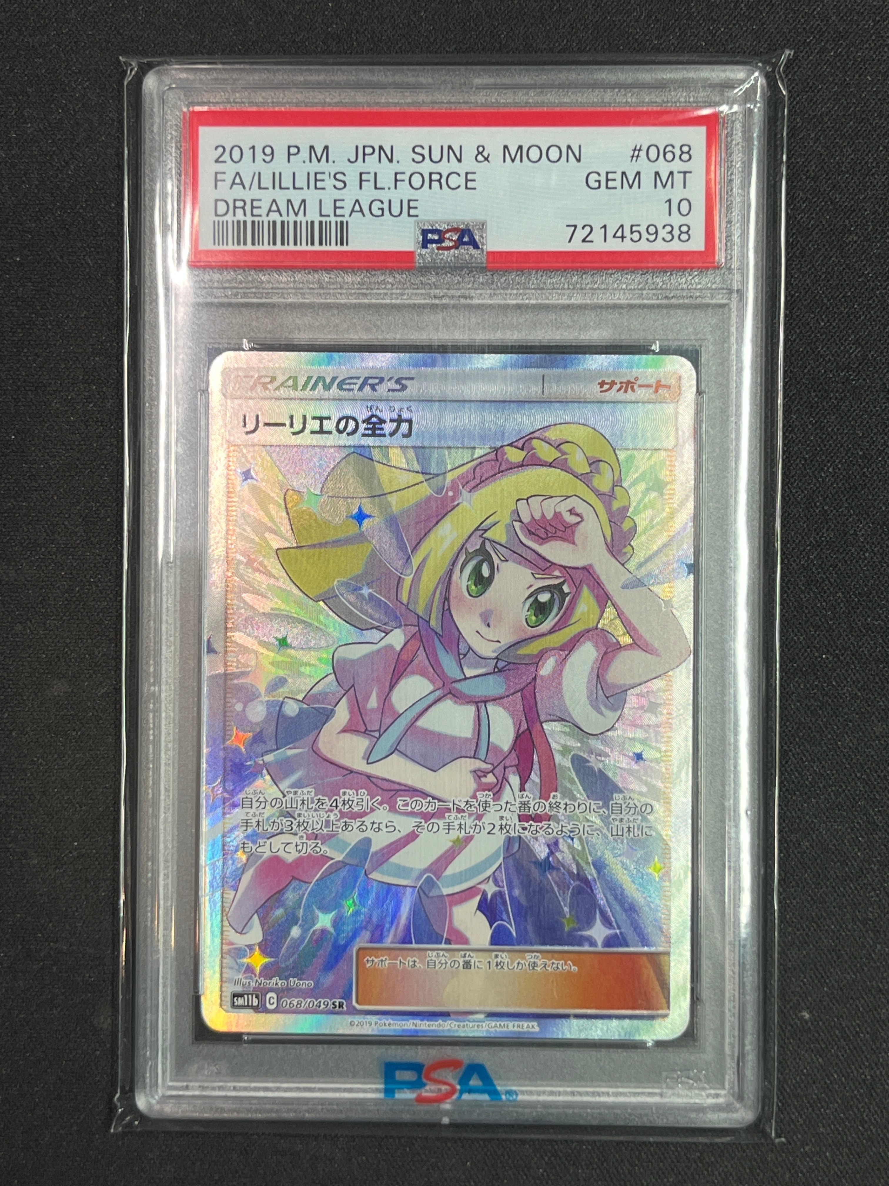 PSA10】リーリエの全力 SR[SM11b 068/049](強化拡張パック「ドリーム