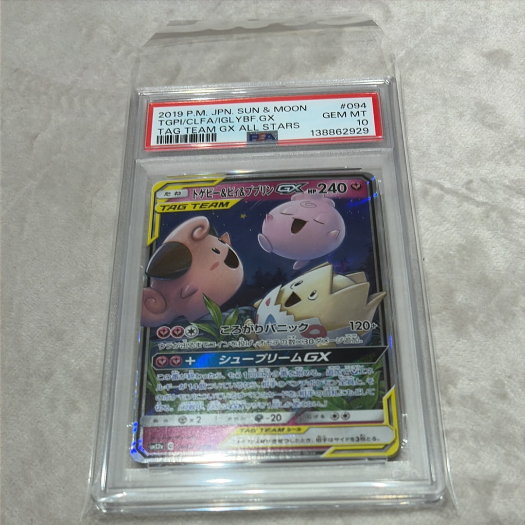 トゲピー&ピィ&ププリンGX RR [SM12a 094/173](ハイクラスパック「TAG TEAM GX タッグオールスターズ」)
