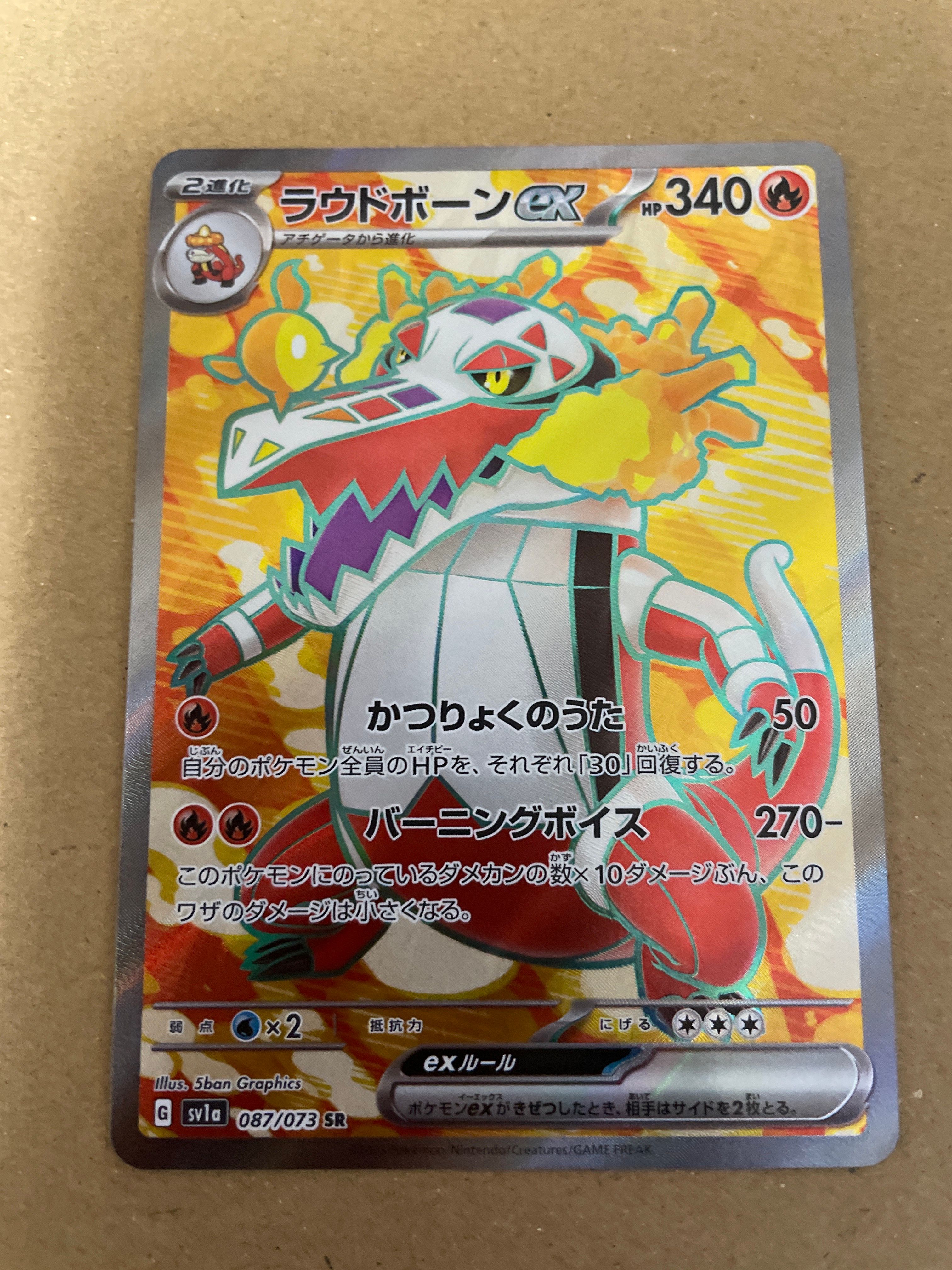ラウドボーンex UR[SV1a 102/073](スカーレット&バイオレット 拡張パック「トリプレットビート」)