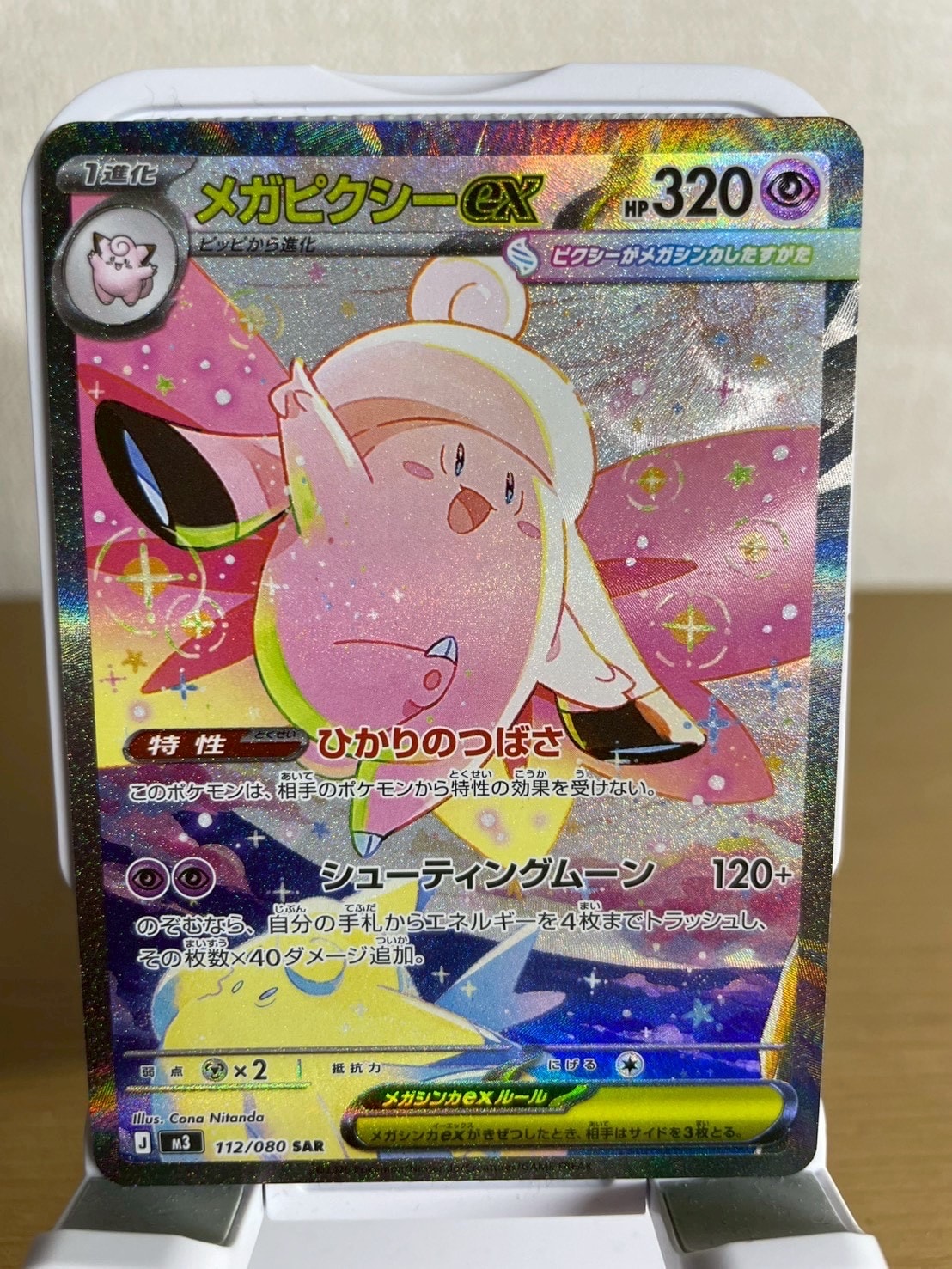 メガピクシーex SAR [M3 112/080](拡張パック「ムニキスゼロ」)