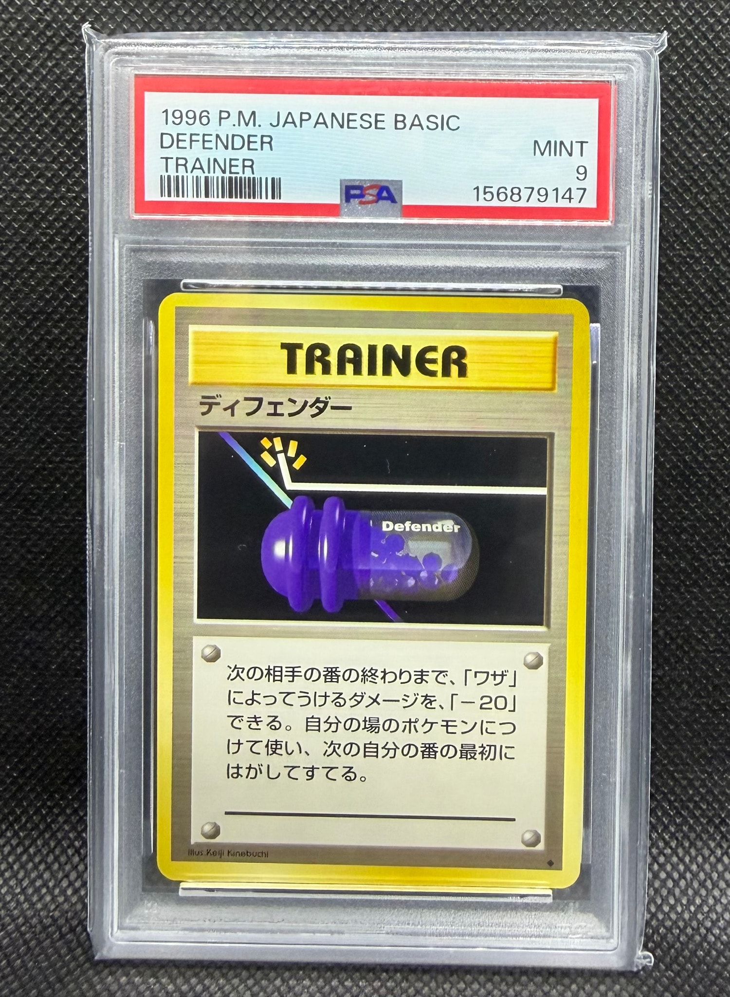 ディフェンダー ◆ : 旧裏 [PMCG1-2](拡張パック「ポケットモンスター カードゲーム」再販)