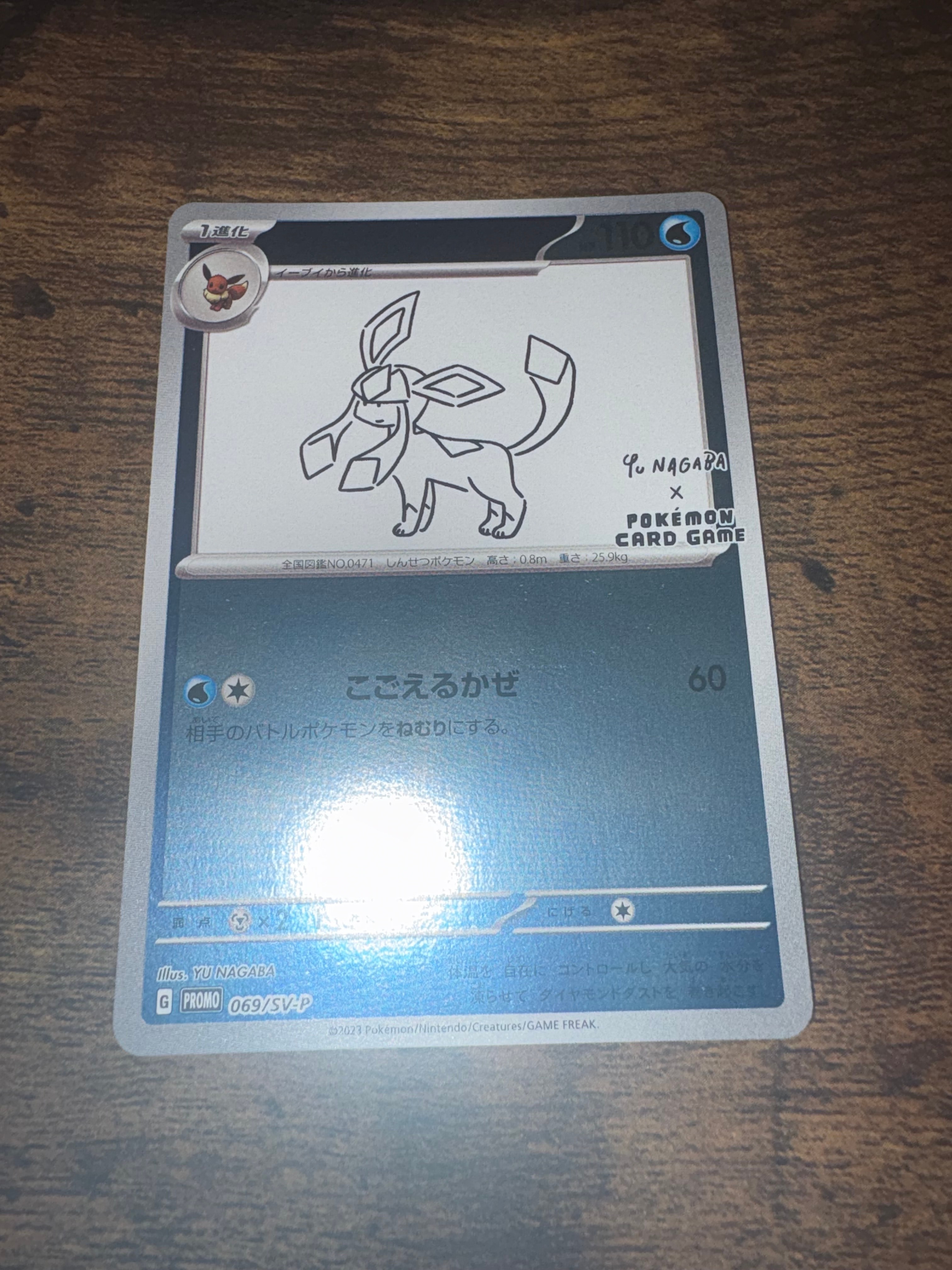 グレイシア: プロモ [SV-P 069](「YU NAGABA×ポケモンカードゲーム」プロモーションカード「SV-P」)