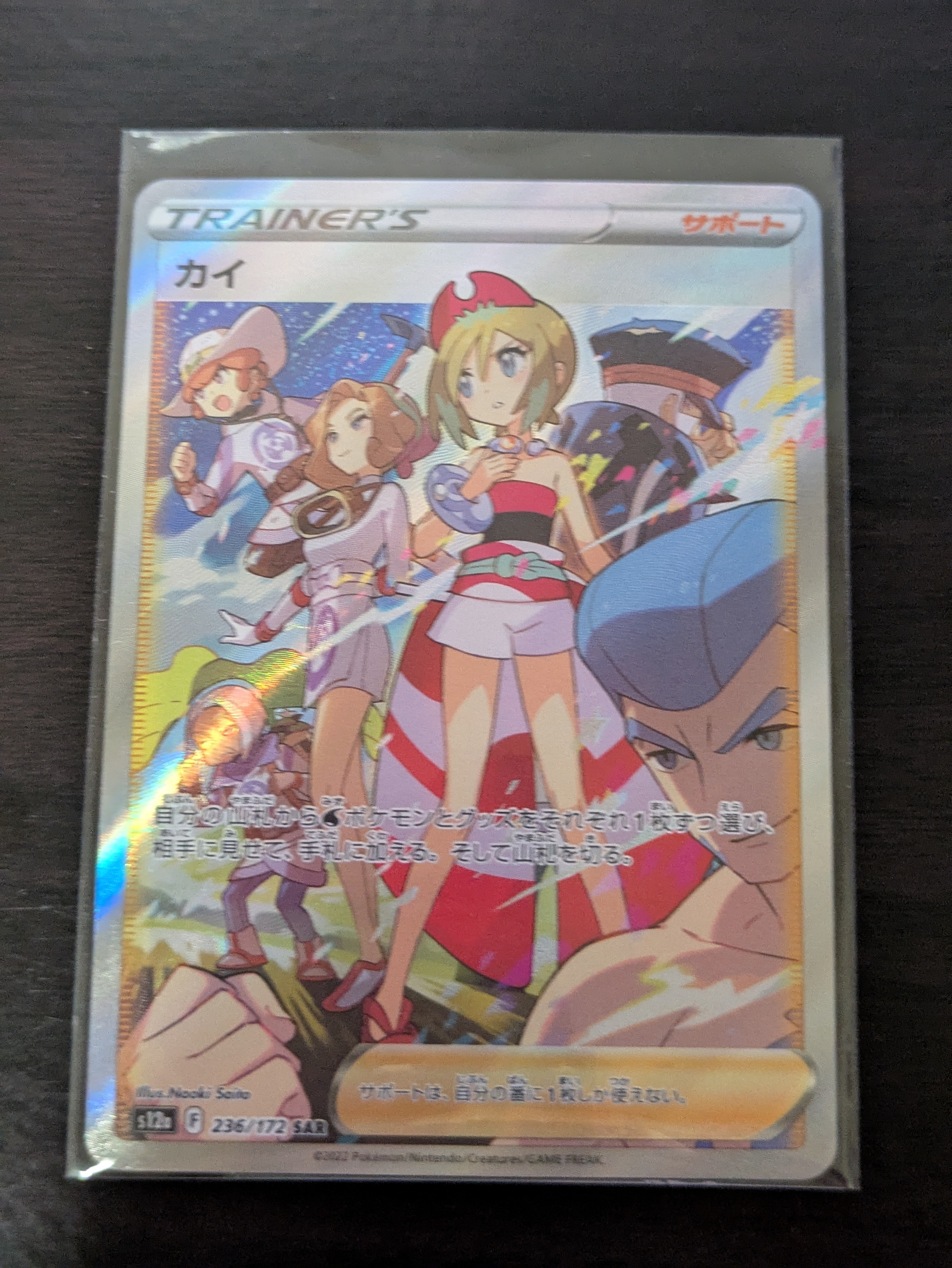 カイ SAR[s12a 236/172](ハイクラスパック「VSTARユニバース」)