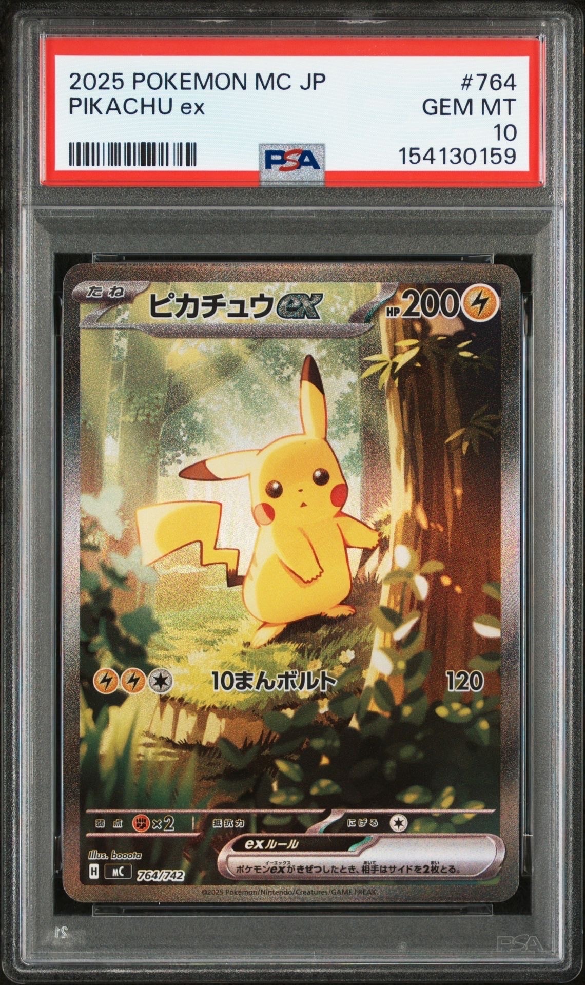 ピカチュウex SAR仕様 [MC 764/742](スタートデッキ100「バトルコレクション」)