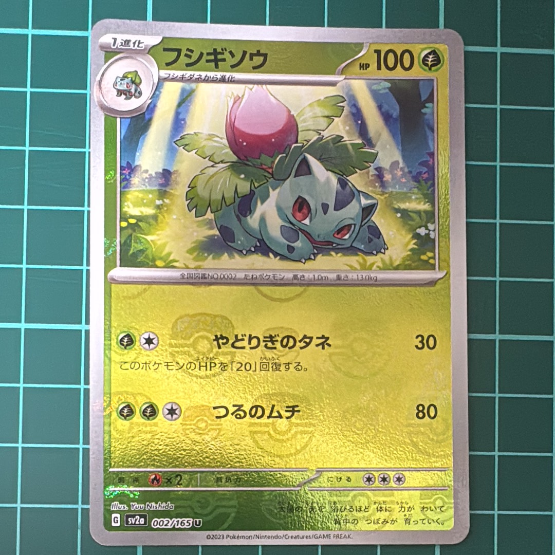 フシギソウ U: マスターボールミラー[SV2a 002/165](強化拡張パック「ポケモンカード151」)