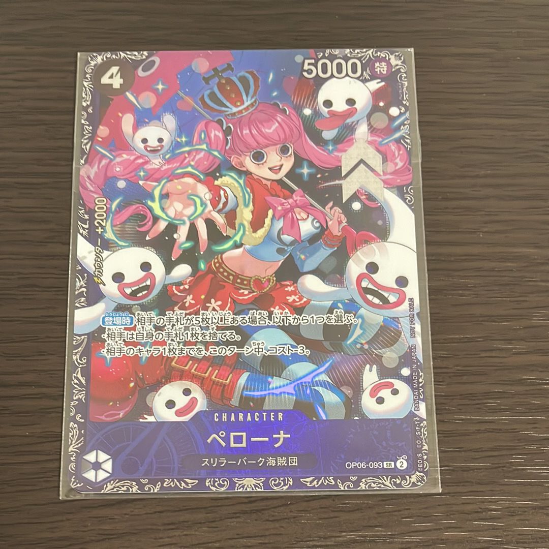 ペローナ SR [OP06-093] (フラッグシップバトル ベスト8記念品) for Japan