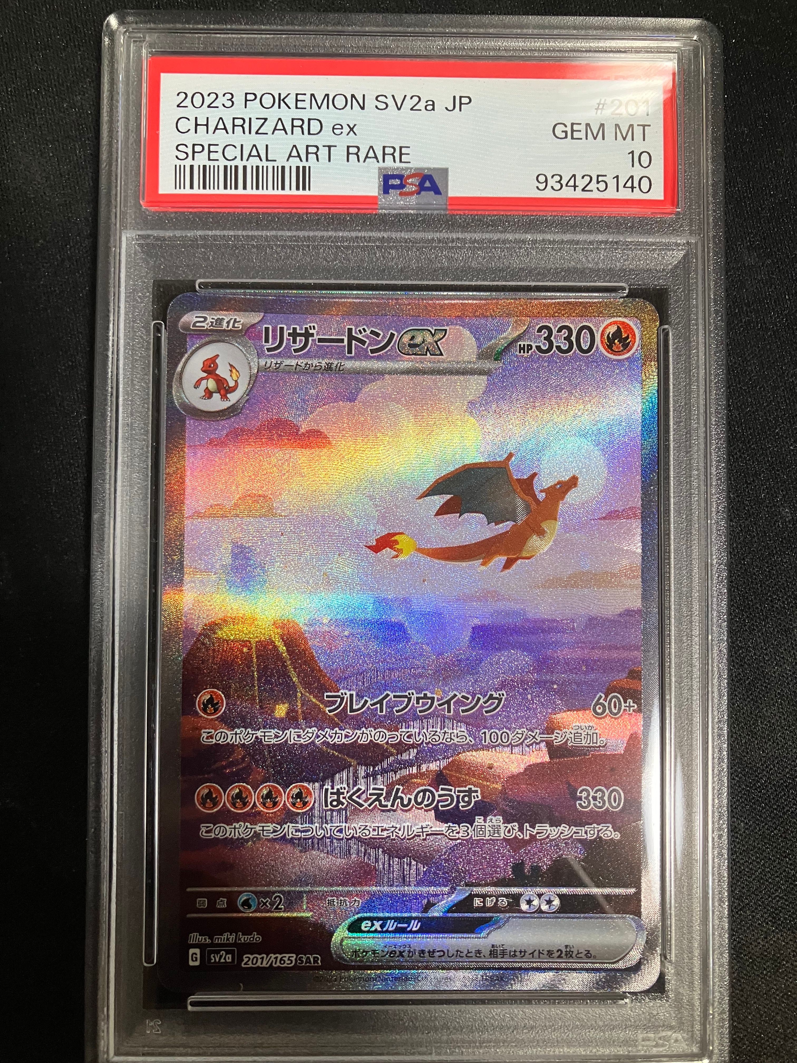 リザードンex SAR [SV2a 201/165](強化拡張パック「ポケモンカード151」)