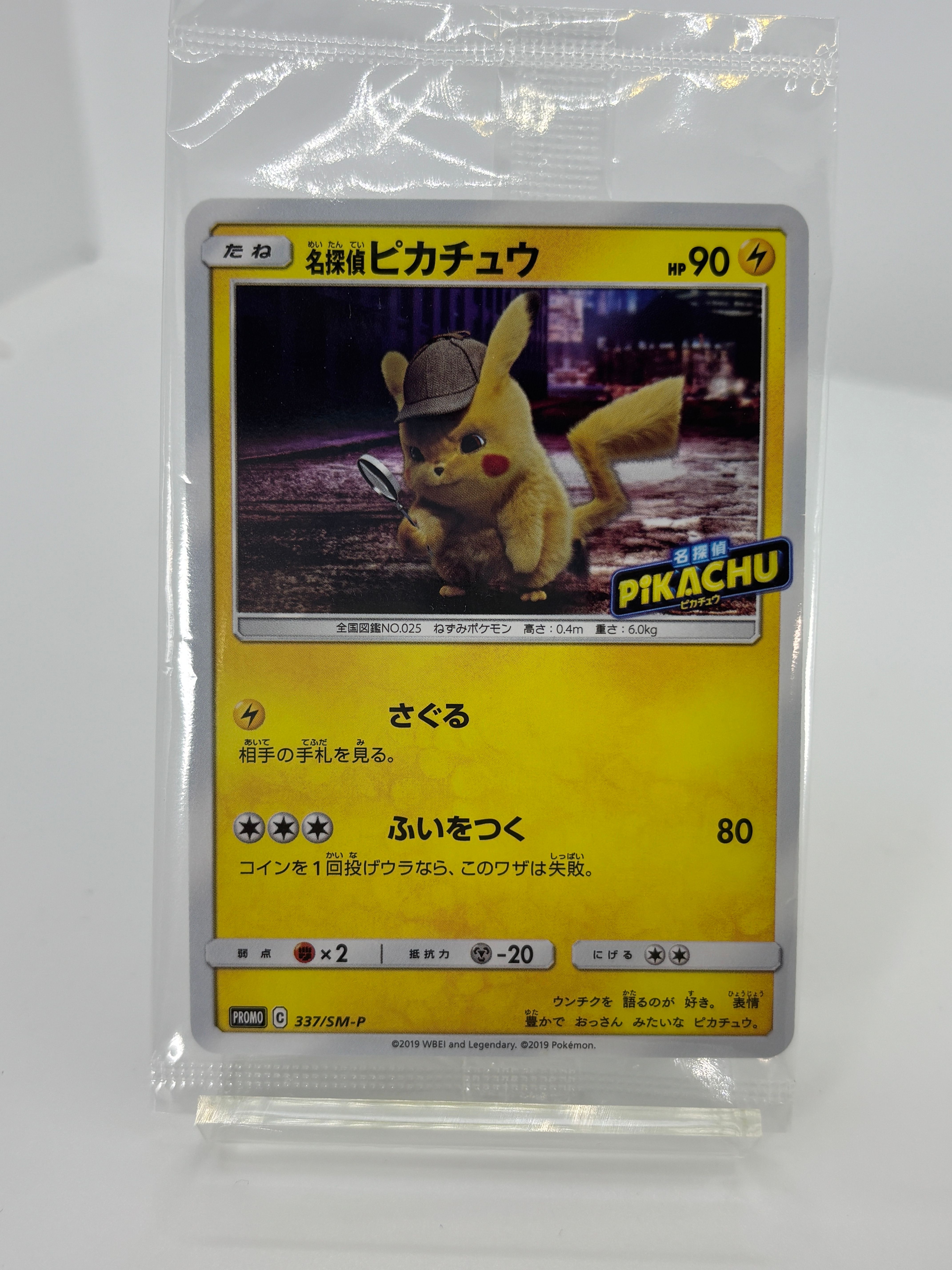 名探偵ピカチュウ: プロモ[SM-P 337](プロモーションカード「SM-P」)