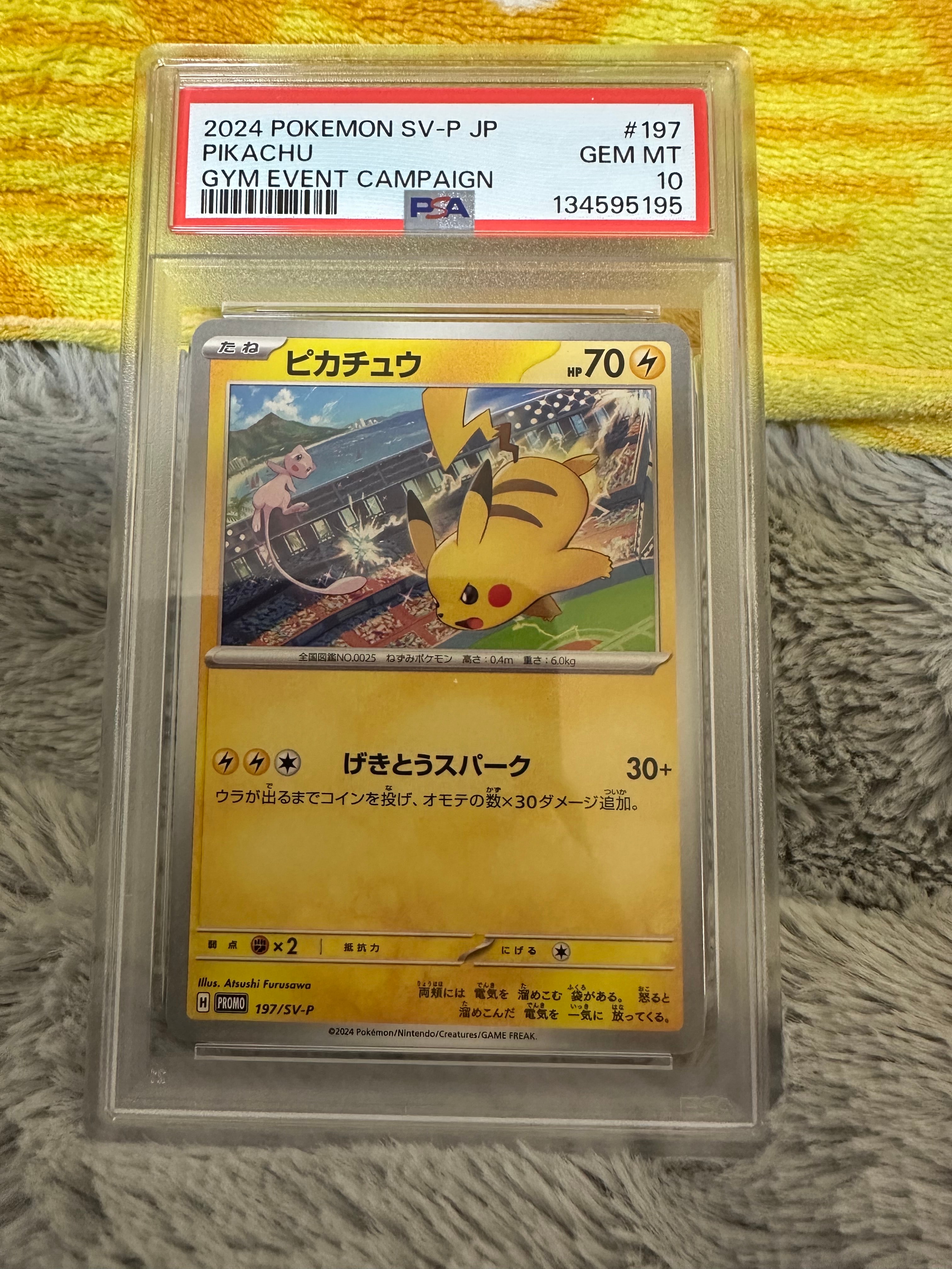 PSA10】ベトベトン ☆ :1ED [e2 005/092](拡張パック第2弾「地図にない