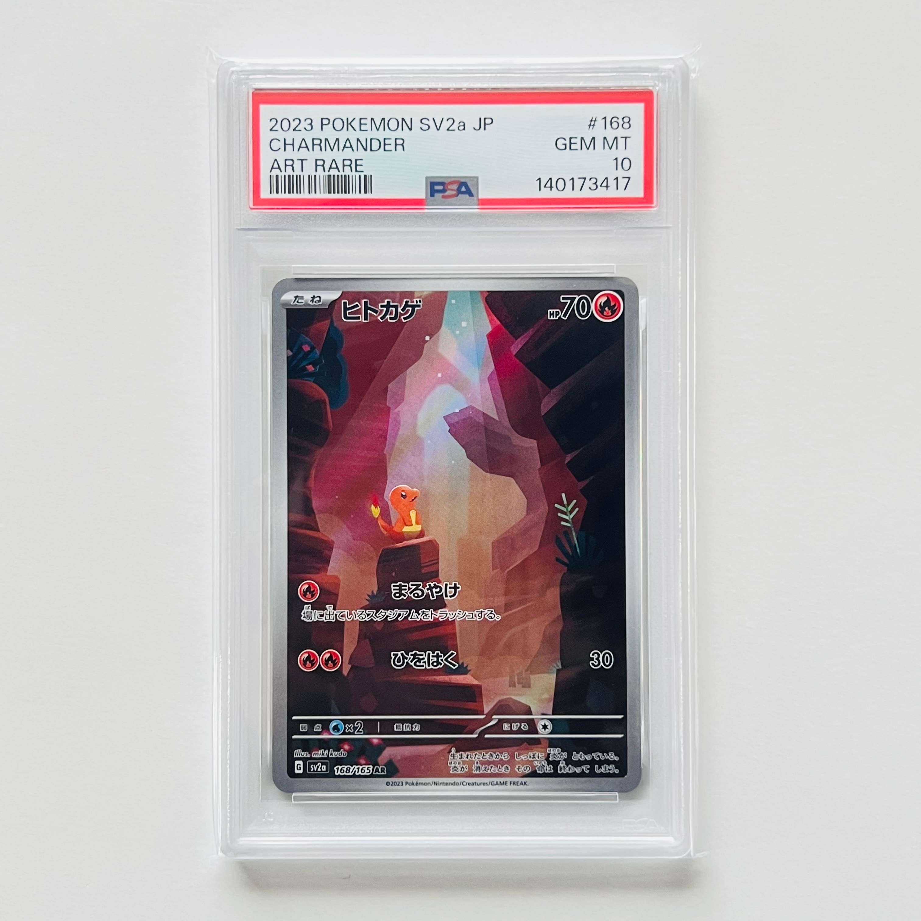 ヒトカゲ AR[SV2a 168/165](強化拡張パック「ポケモンカード151」)