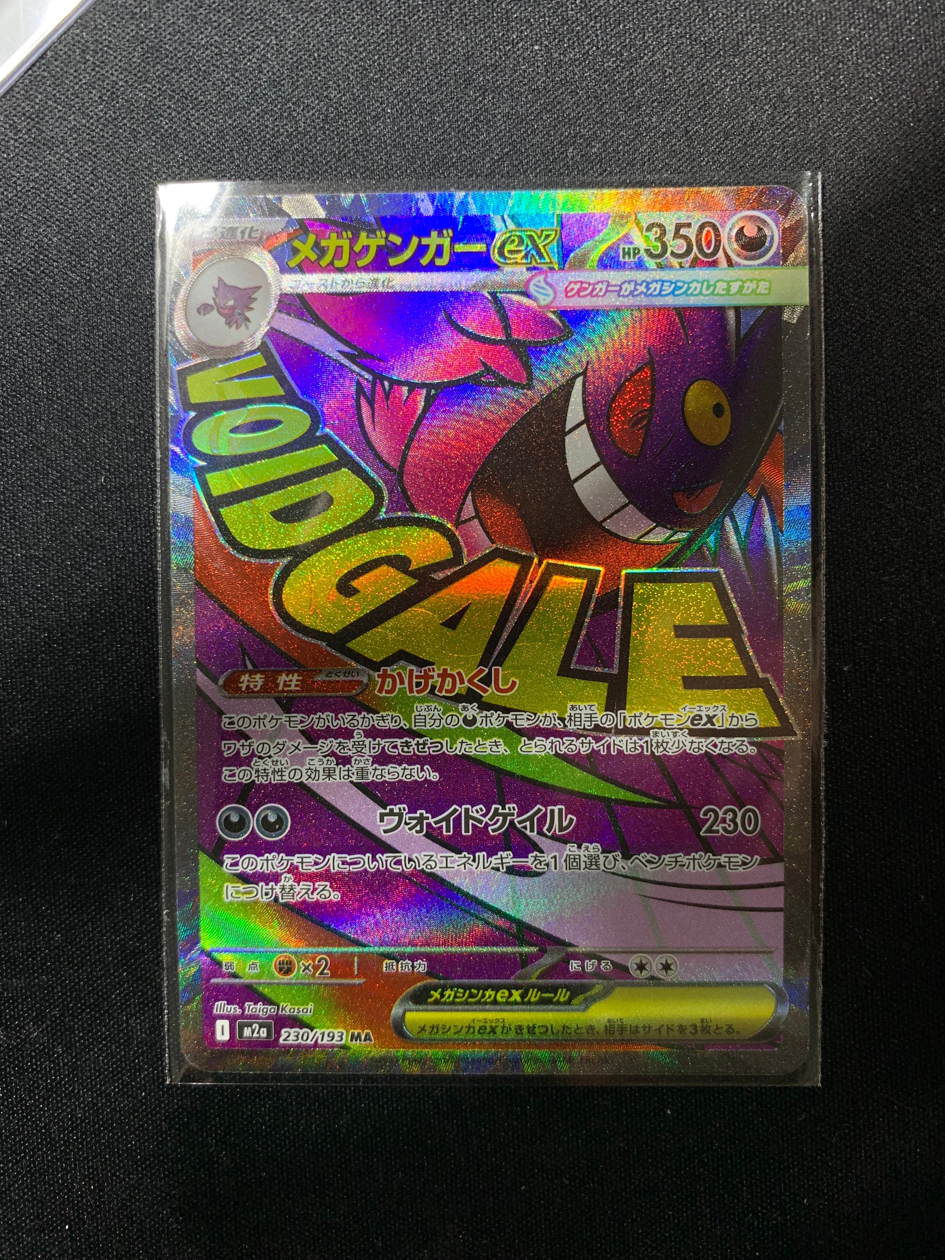 メガゲンガーex MA :中国語箔押しエラー [M2a 230/193](ハイクラスパック「MEGAドリームex」)