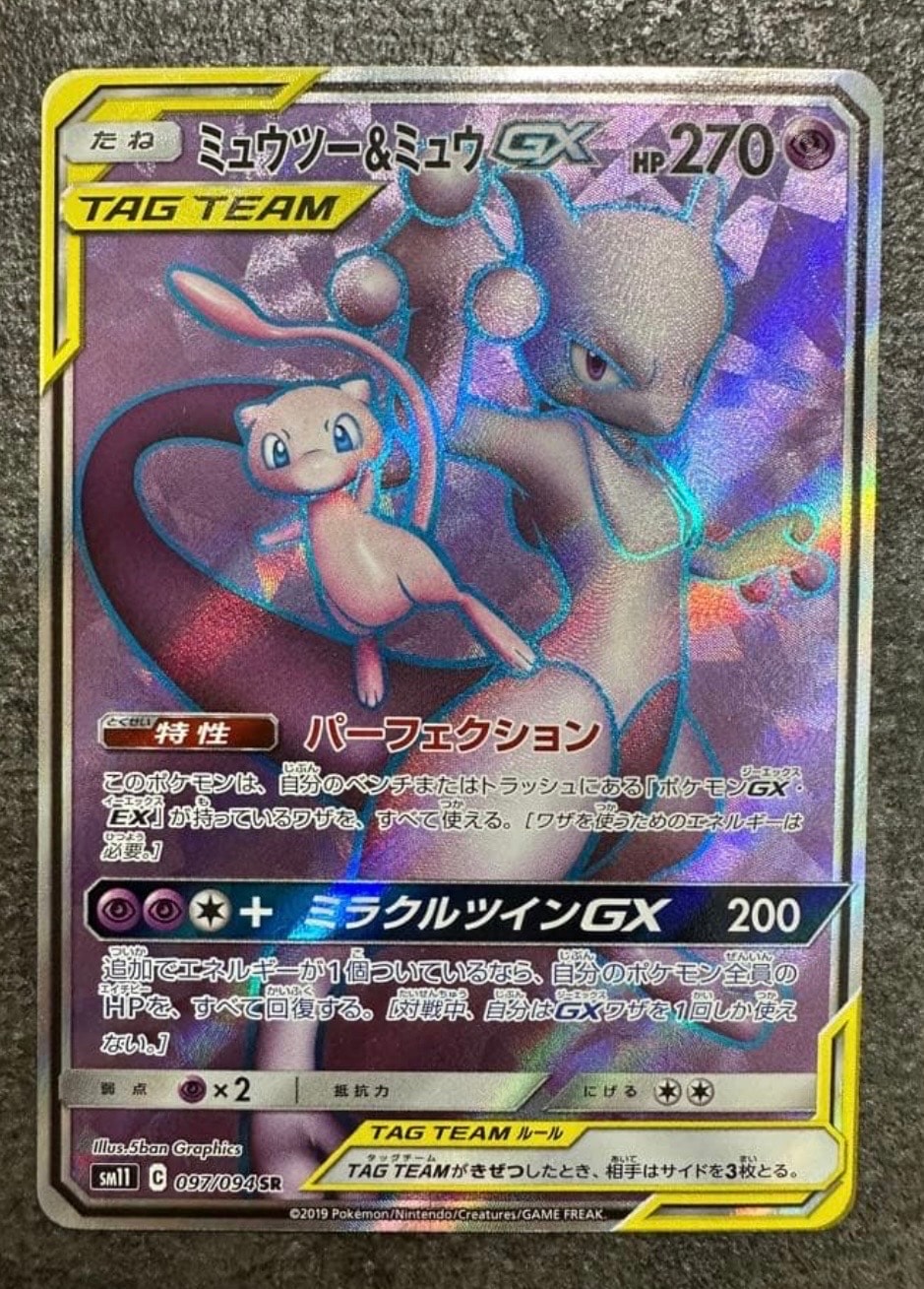 ゲンガー&ミミッキュGX SR: SA[SM9 103/095](拡張パック「タッグボルト