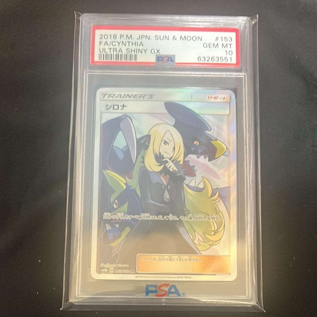 シロナ SR[SM8b 153/150](ハイクラスパック「GXウルトラシャイニー」)