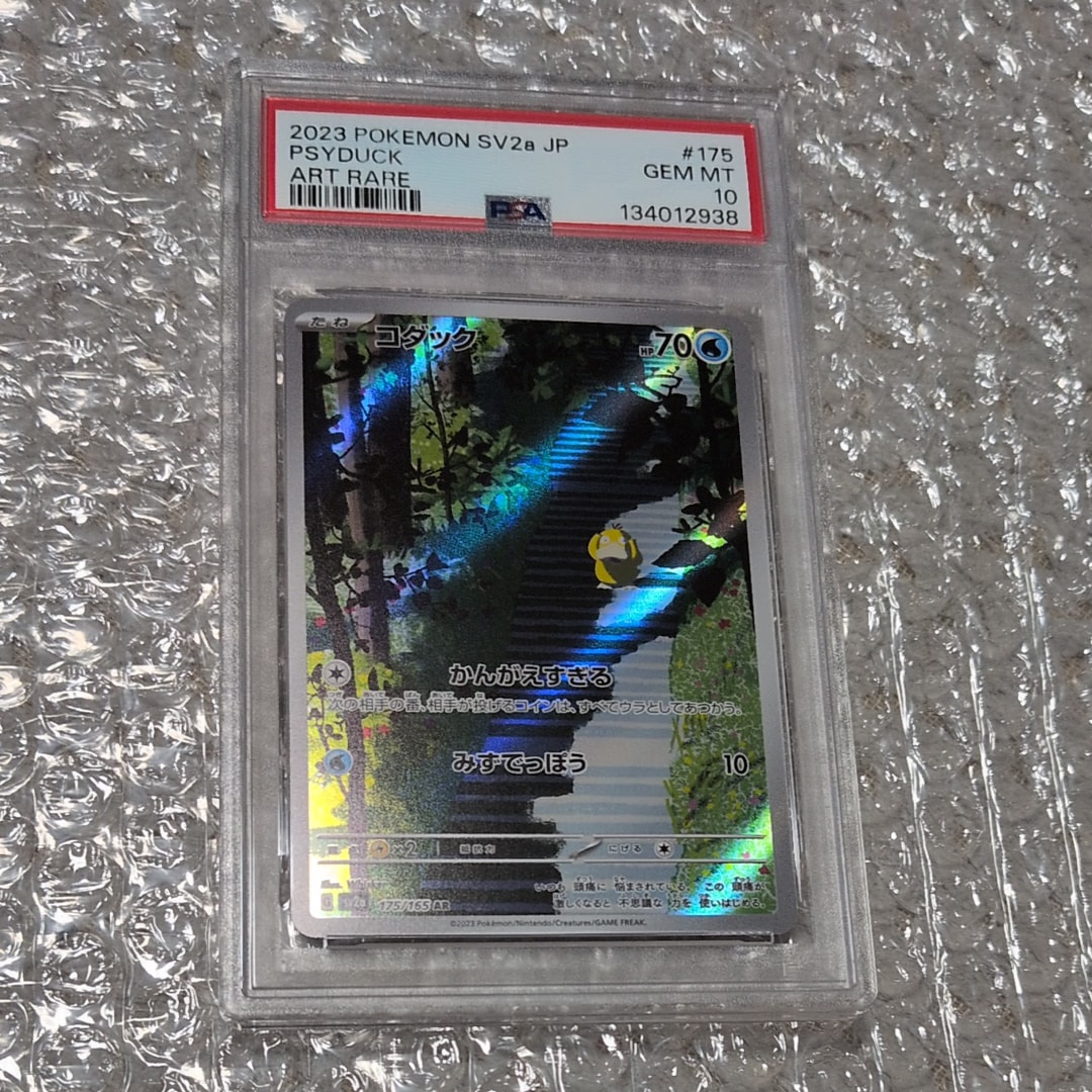 コダック AR[SV2a 175/165](強化拡張パック「ポケモンカード151」)