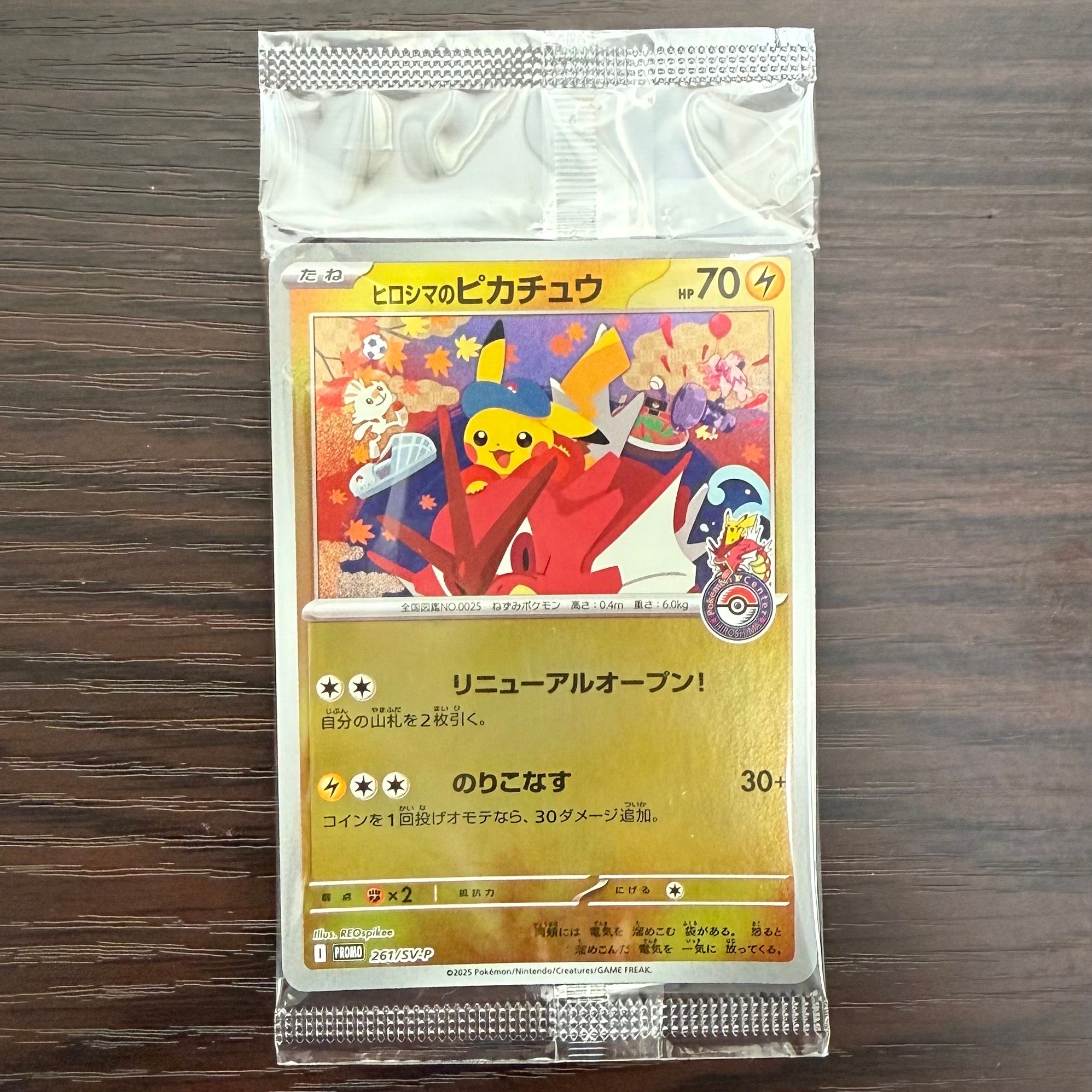ヒロシマのピカチュウ P [SV-P 261](スペシャルBOX「ポケモンセンターヒロシマ」)
