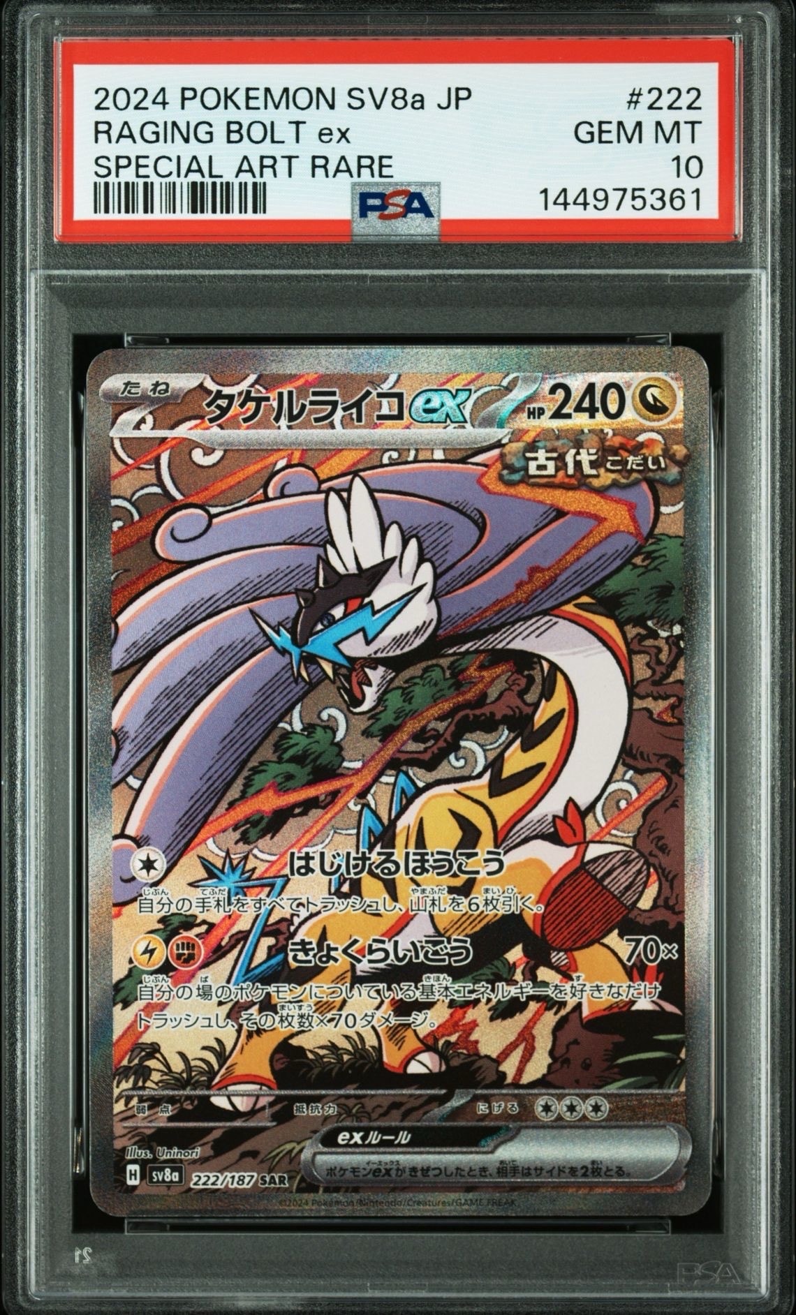 タケルライコex SAR [SV8a 222/187](ハイクラスパック「テラスタルフェスex」)