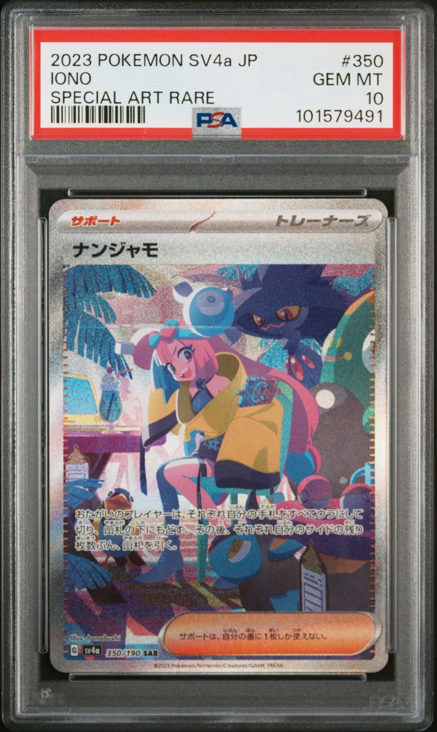 ナンジャモ SAR [SV4a 350/190](ハイクラスパック「シャイニートレジャーex」)