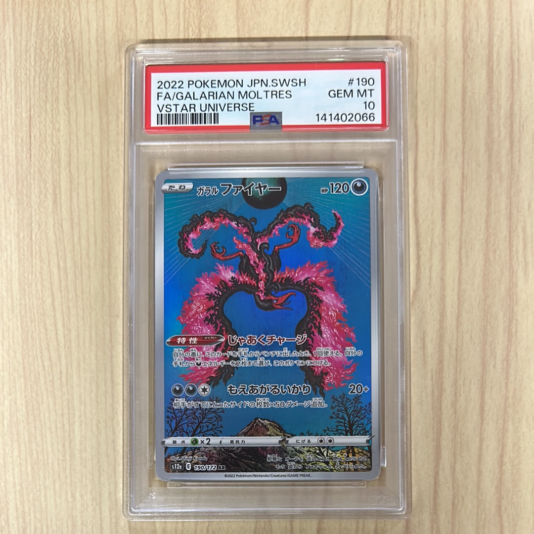 ガラルファイヤー AR[s12a 190/172](ハイクラスパック「VSTARユニバース」)