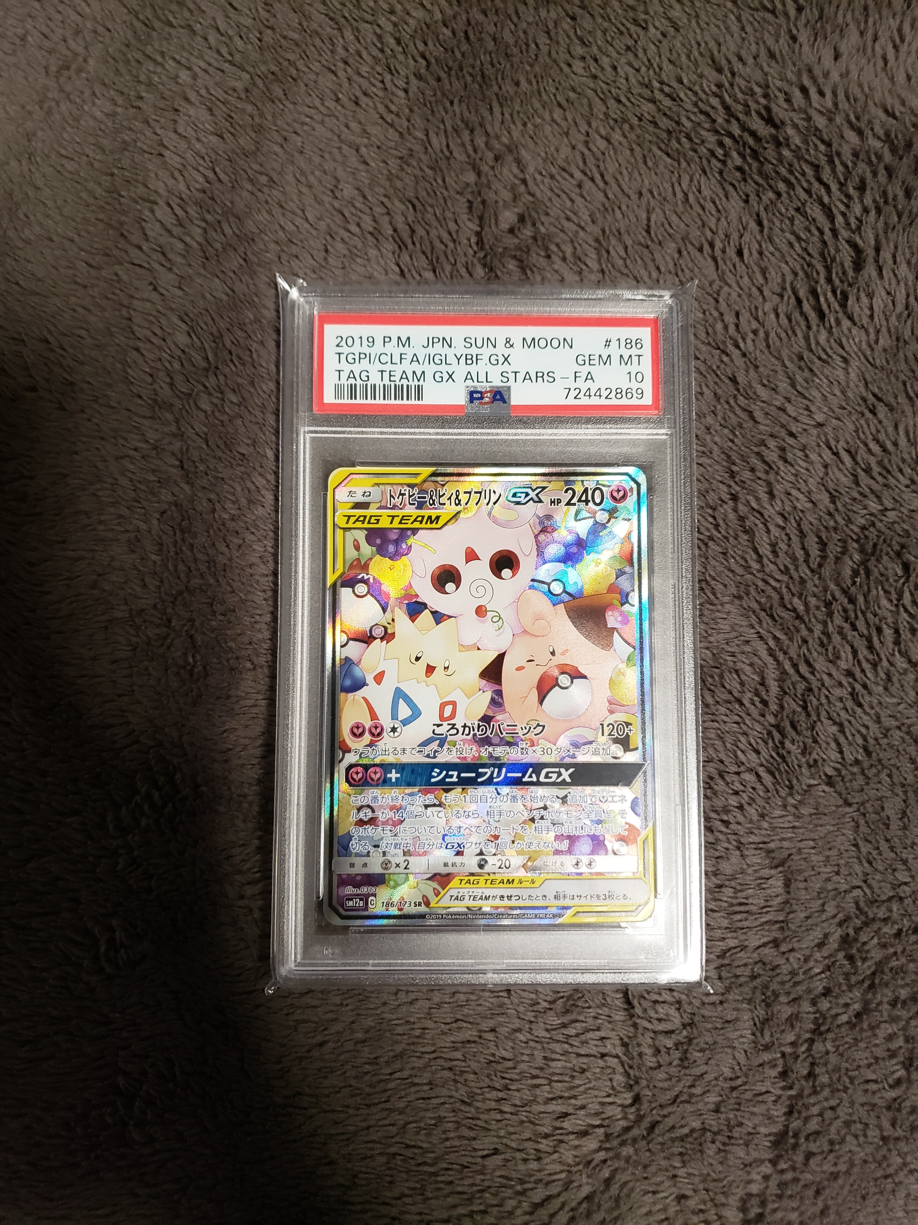 トゲピー&ピィ&ププリンGX SR: SA[SM12a 186/173](ハイクラスパック「TAG TEAM GX タッグオールスターズ」)
