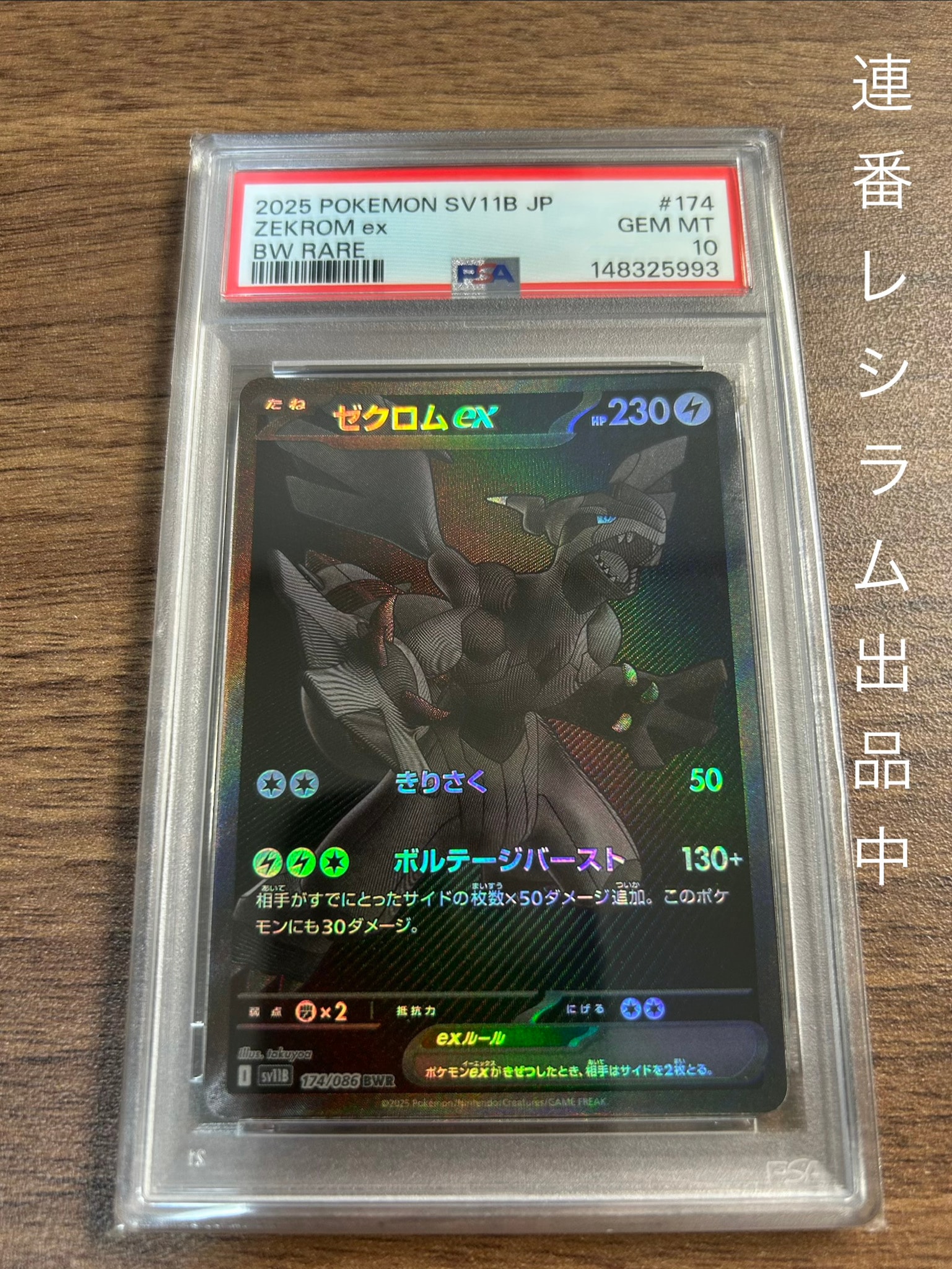 ゼクロムex BWR [SV11B 174/086](拡張パック「ブラックボルト」)通販