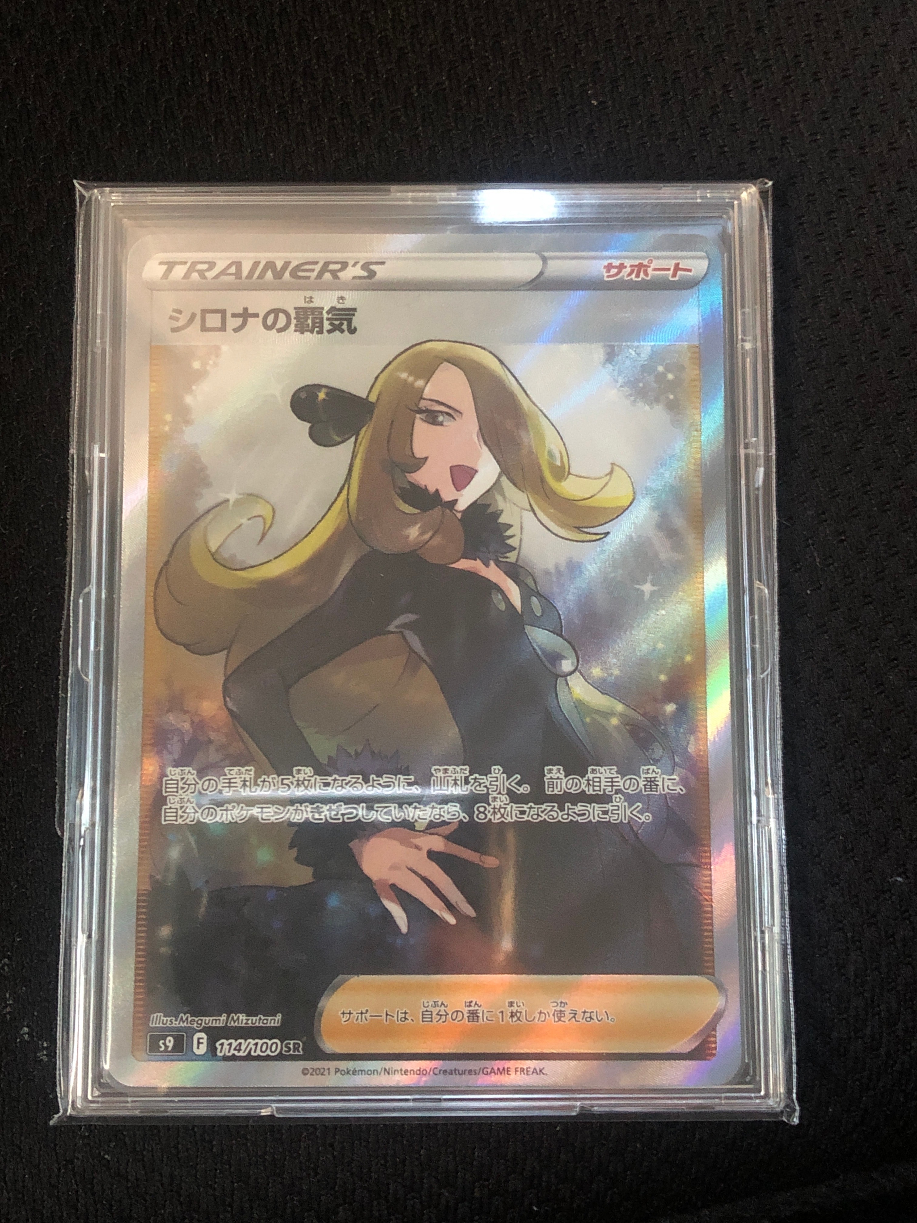 シロナの覇気 SR[S9 114/100](拡張パック「スターバース」)