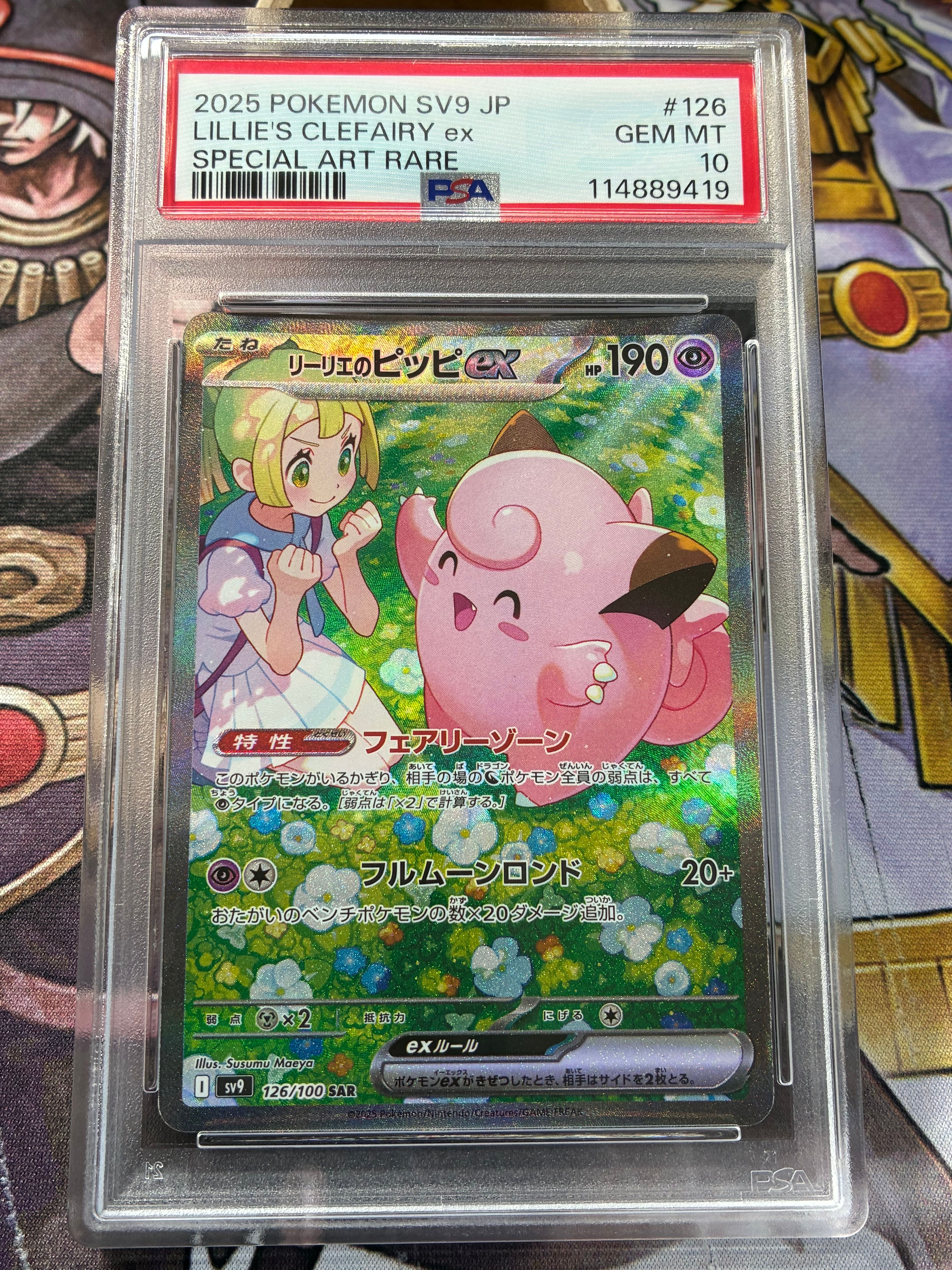 リーリエのピッピex SAR [SV9 126/100](拡張パック「バトルパートナーズ」)