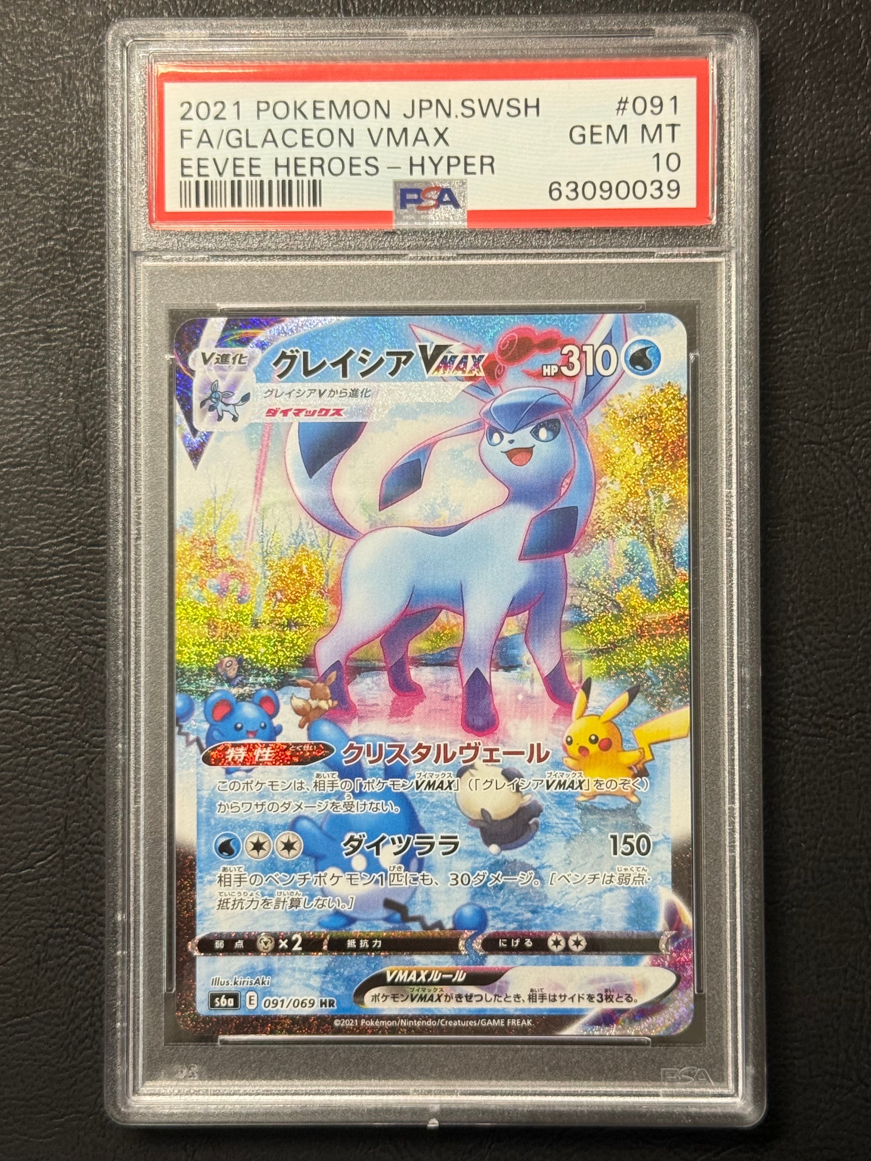 グレイシアVMAX HR: SA[S6a 091/069](強化拡張パック「イーブイヒーローズ」)