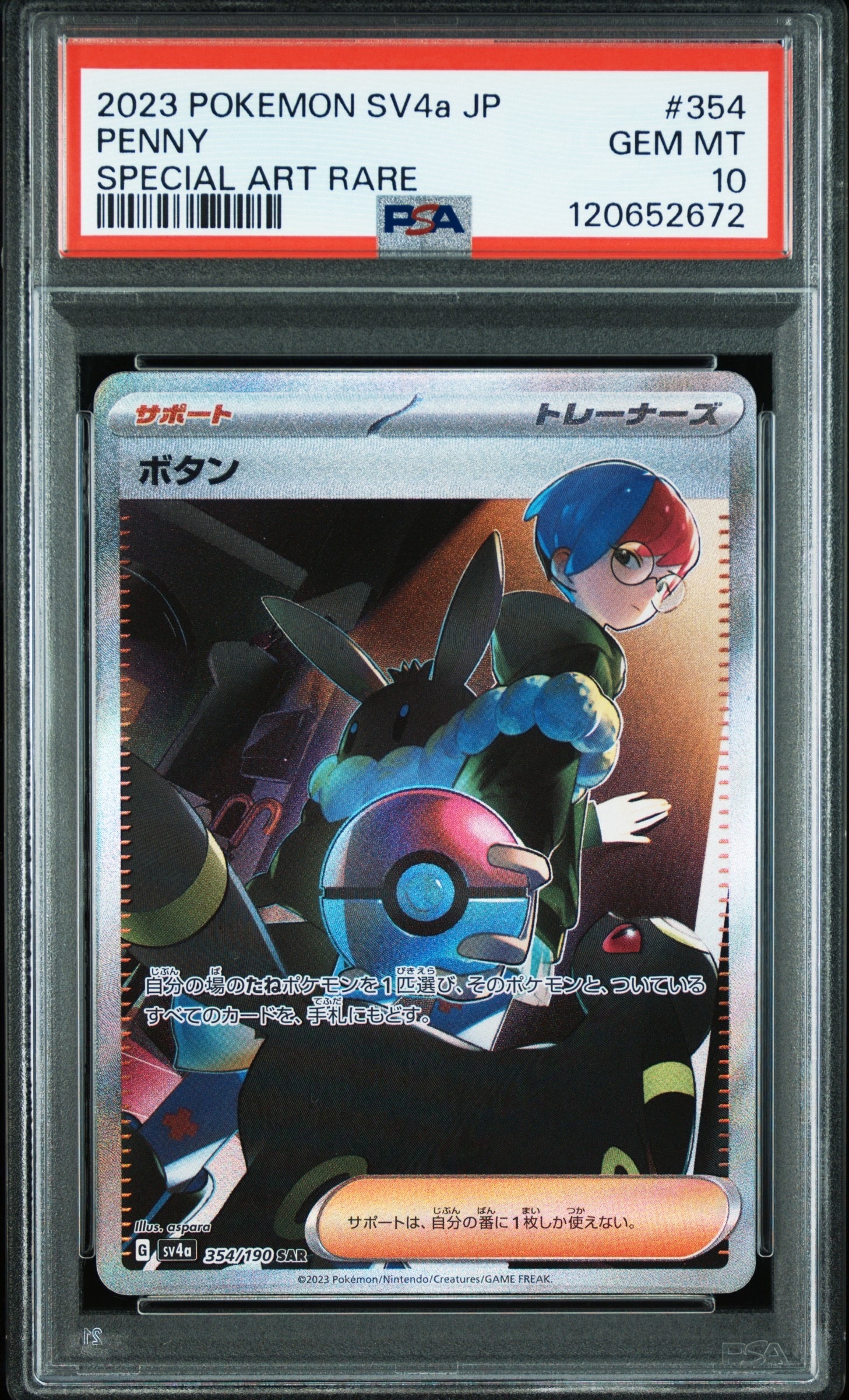 PSA10】ボタン SAR [SV4a 354/190](ハイクラスパック「シャイニー